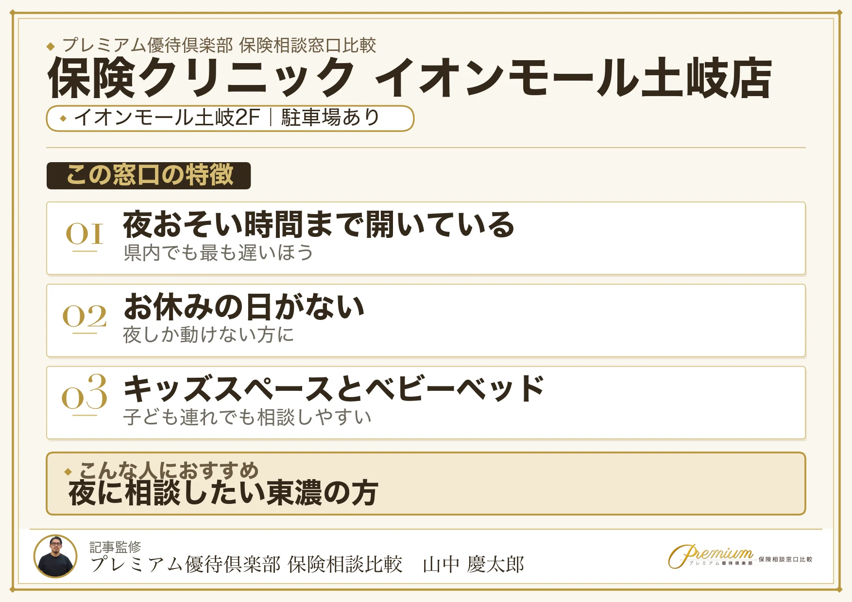 保険クリニック イオンモール土岐店の特徴まとめ