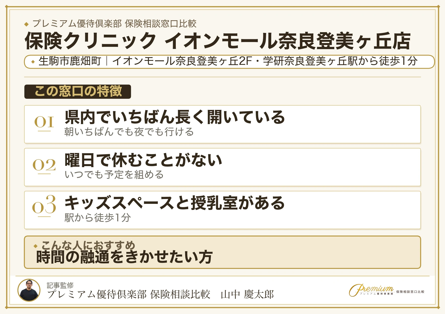 保険クリニック イオンモール奈良登美ヶ丘店の特徴まとめ