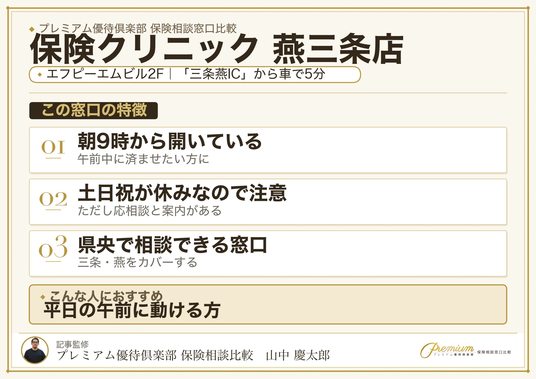保険クリニック 燕三条店の特徴まとめ