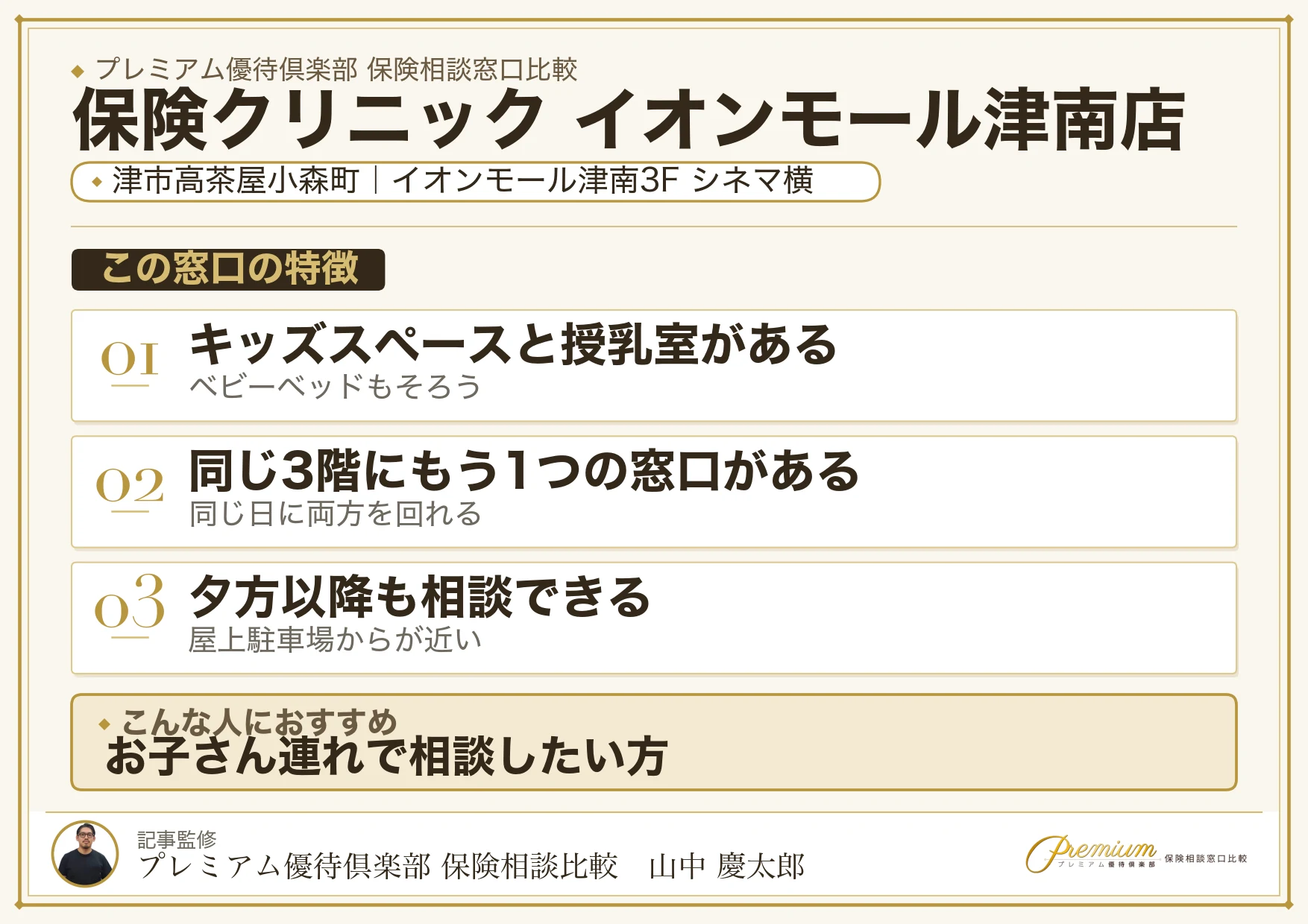 保険クリニック イオンモール津南店の特徴まとめ