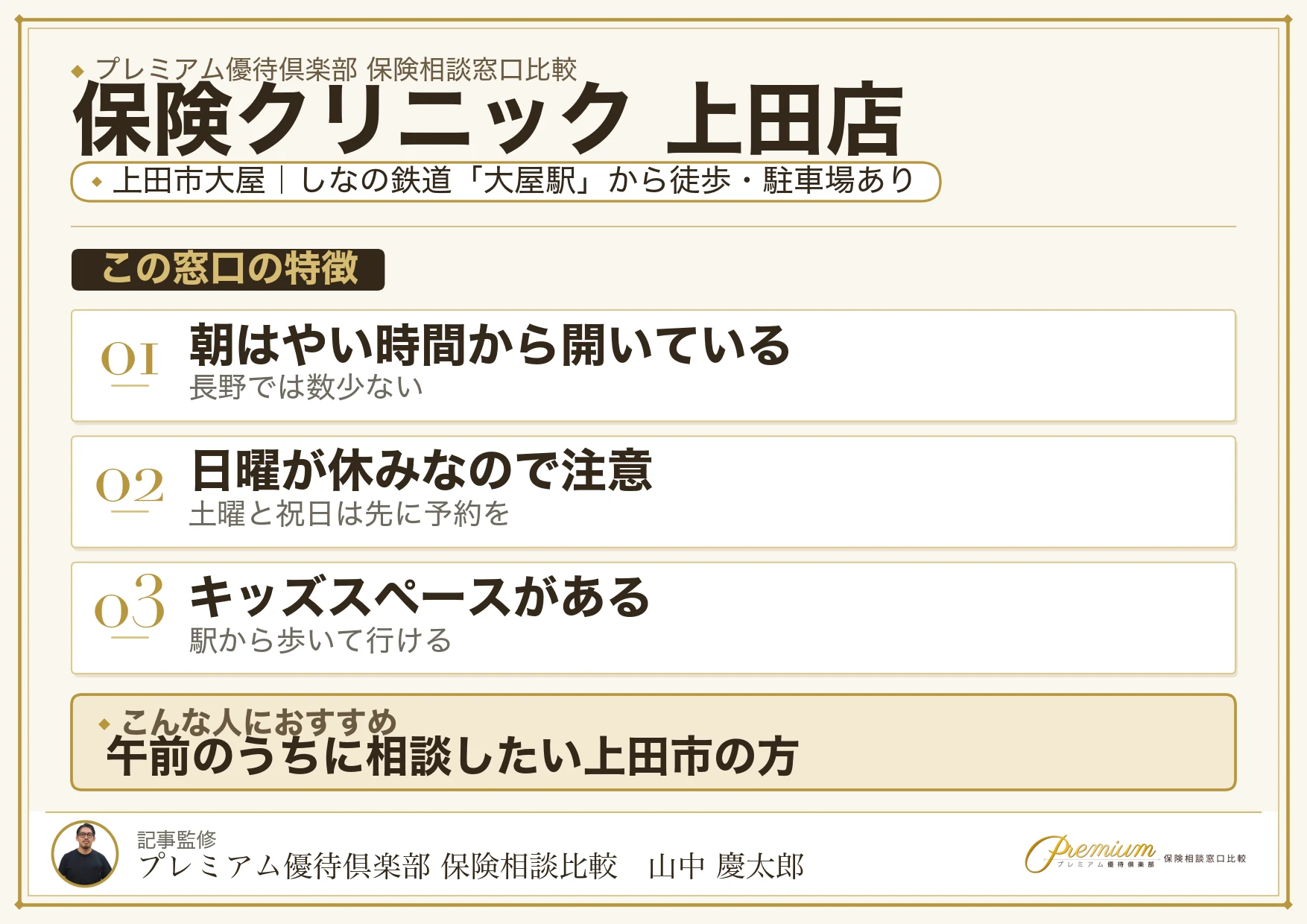 保険クリニック 上田店の特徴まとめ
