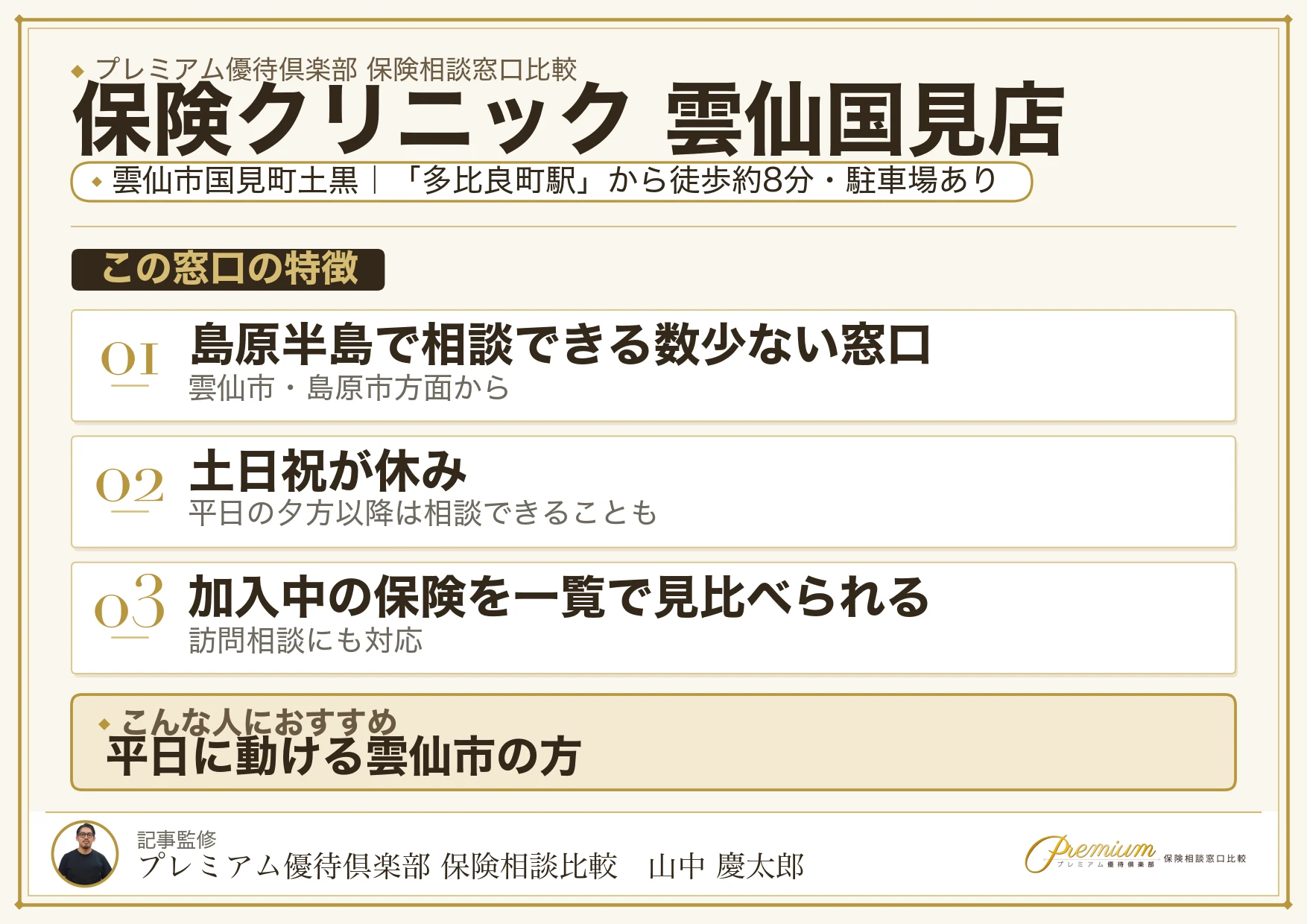 保険クリニック 雲仙国見店の特徴まとめ