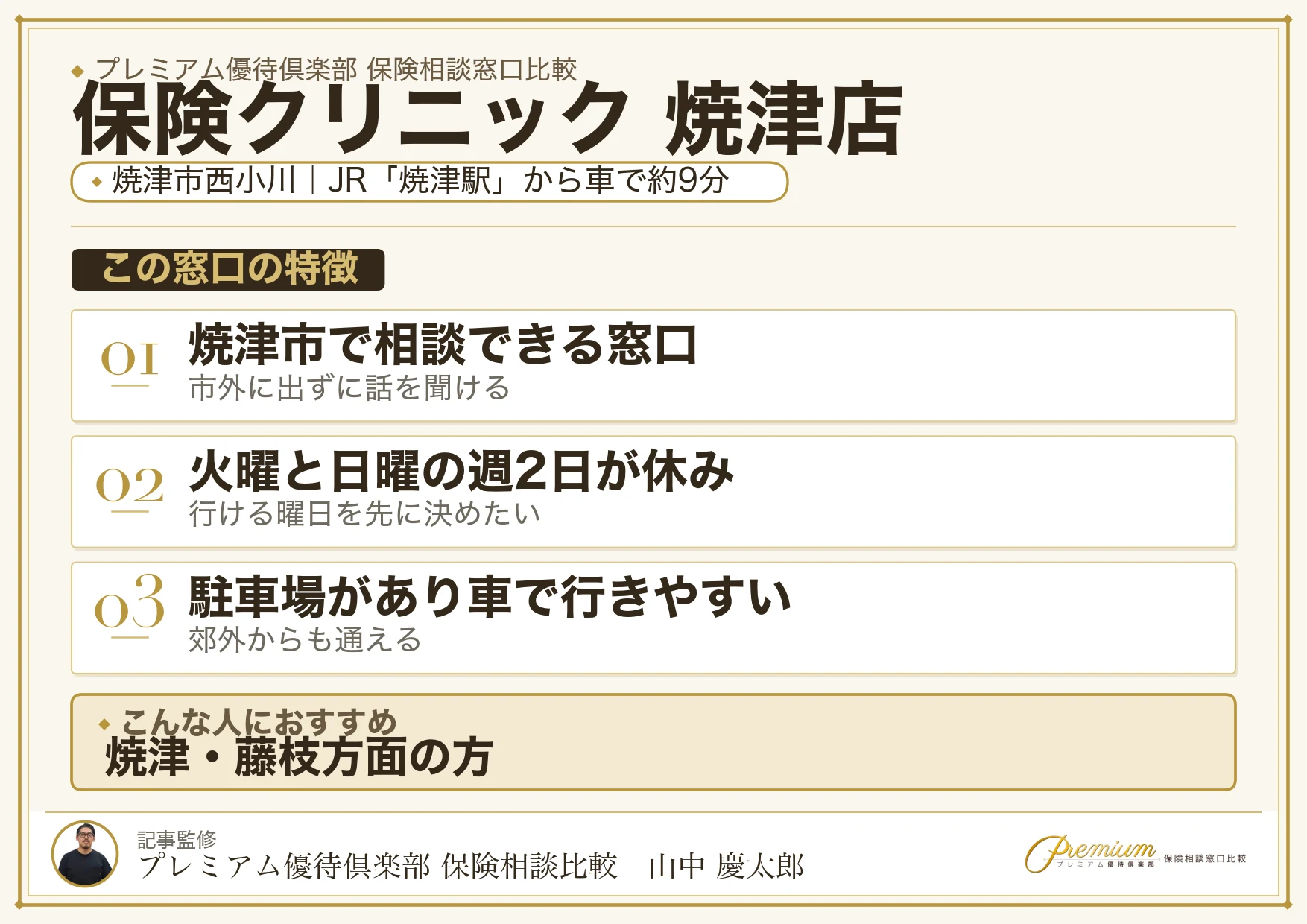 保険クリニック 焼津店の特徴まとめ