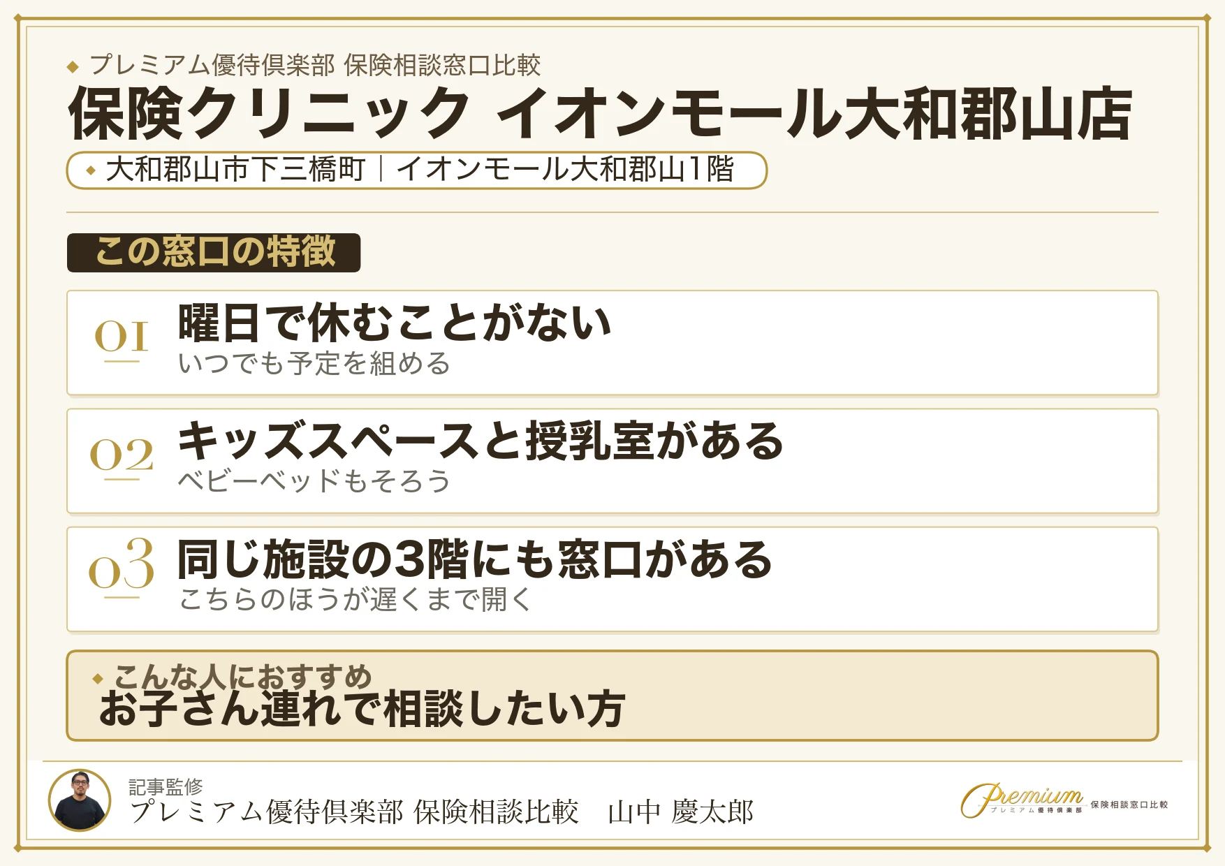 保険クリニック イオンモール大和郡山店の特徴まとめ