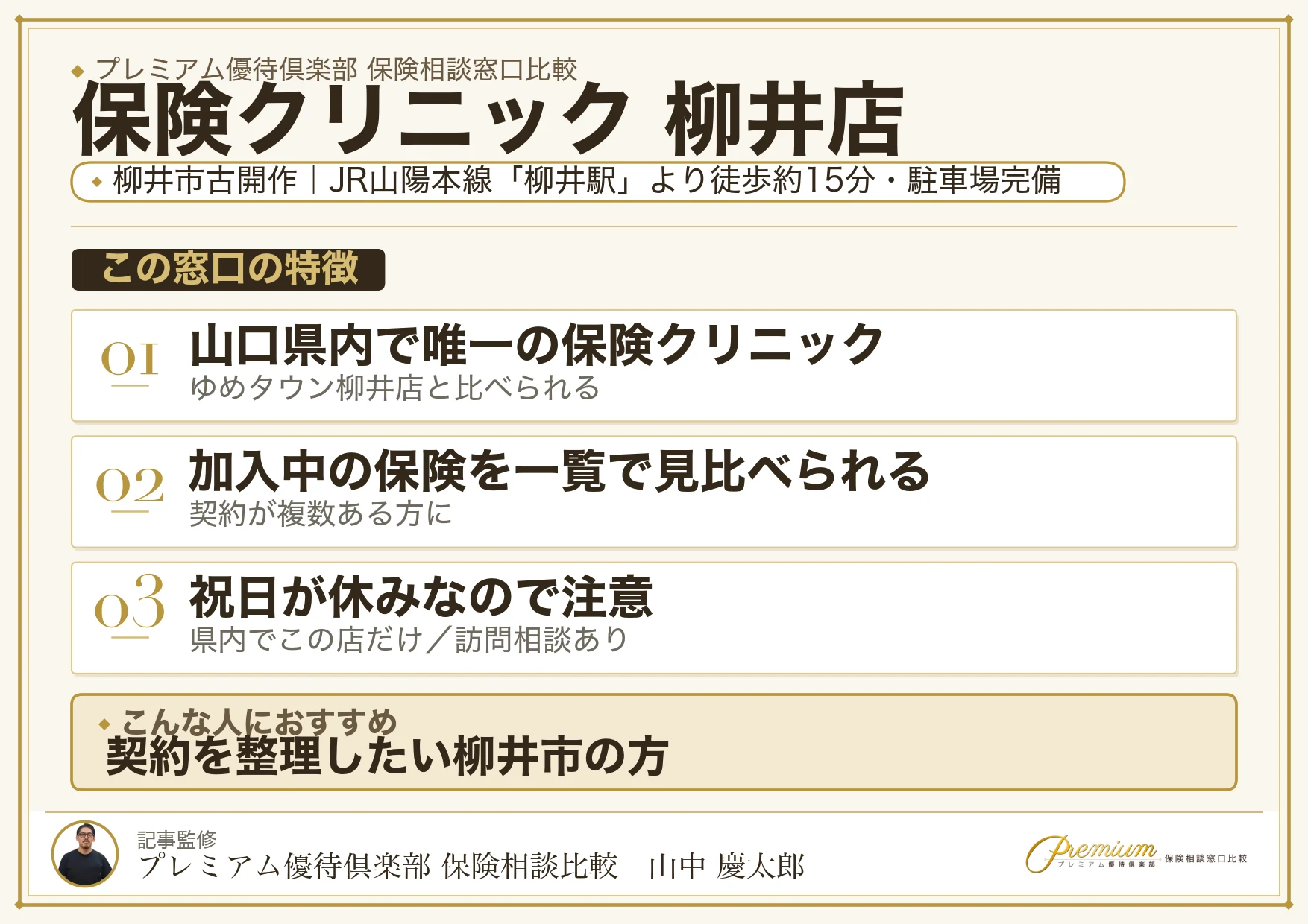 保険クリニック 柳井店の特徴まとめ