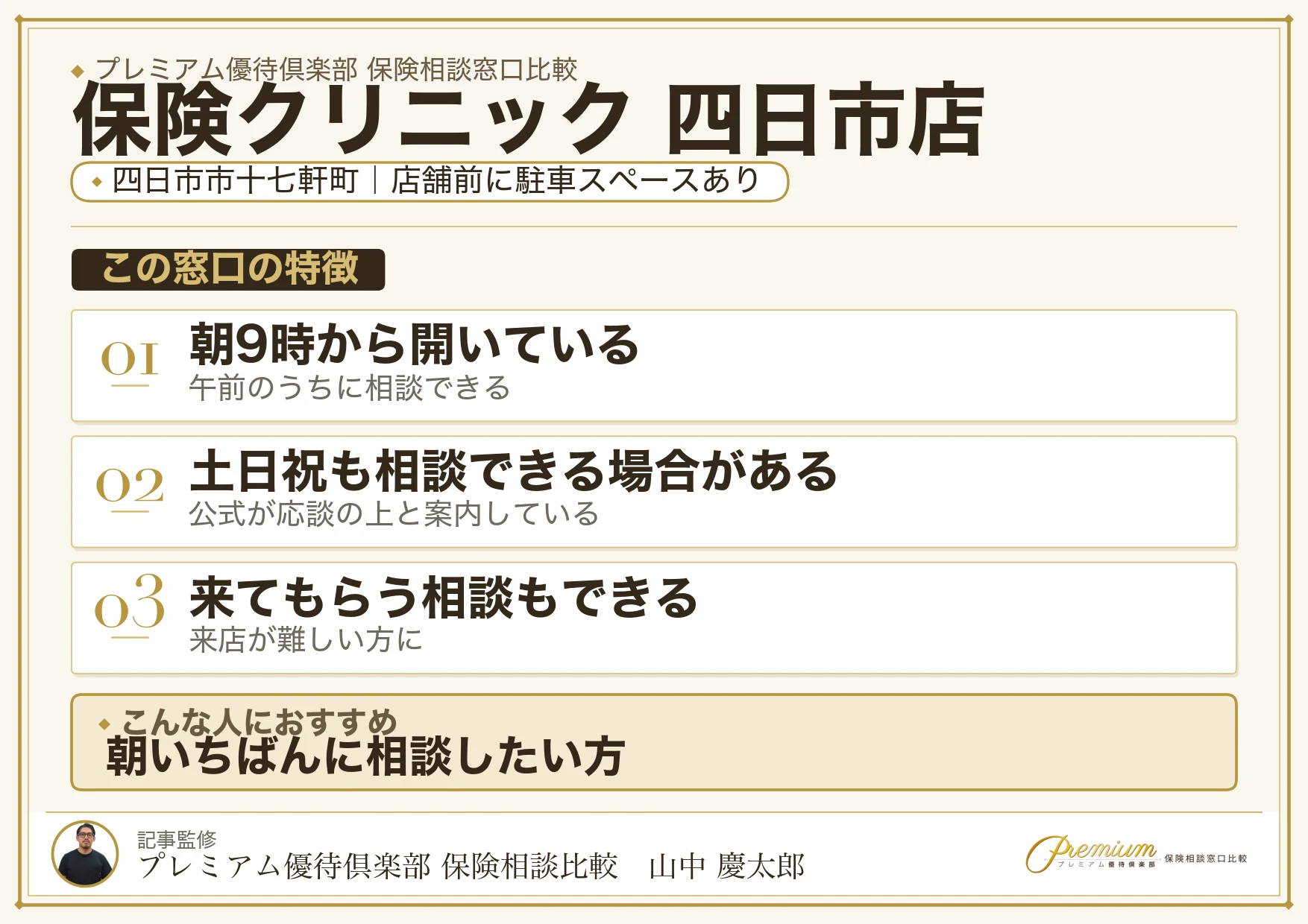 保険クリニック 四日市店の特徴まとめ