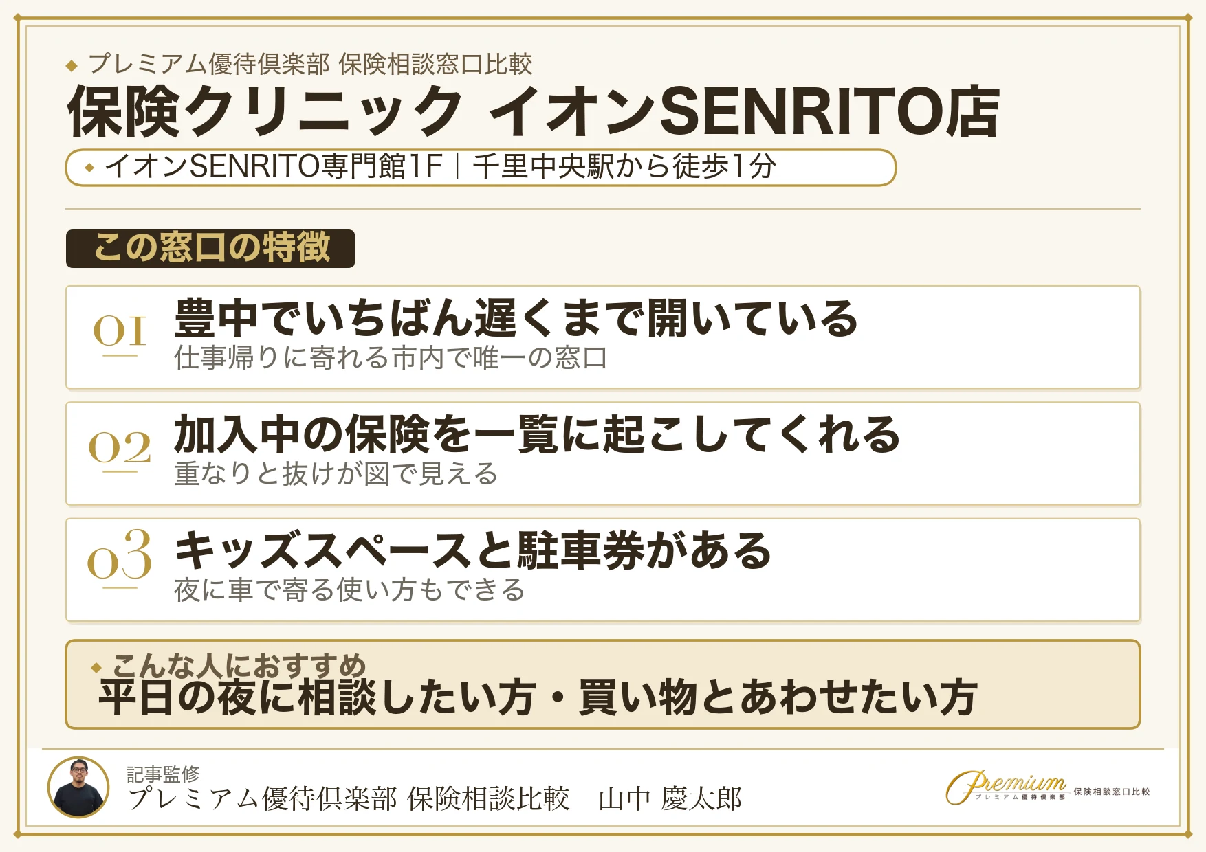 保険クリニック イオンSENRITO店の店舗紹介