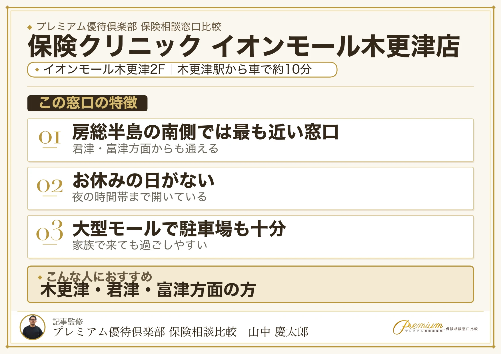 保険クリニック イオンモール木更津店の特徴まとめ