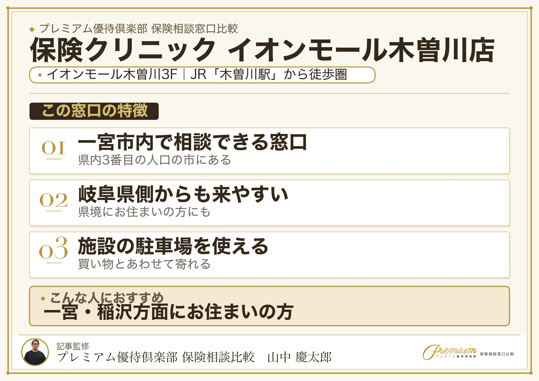 保険クリニック イオンモール木曽川店の特徴まとめ