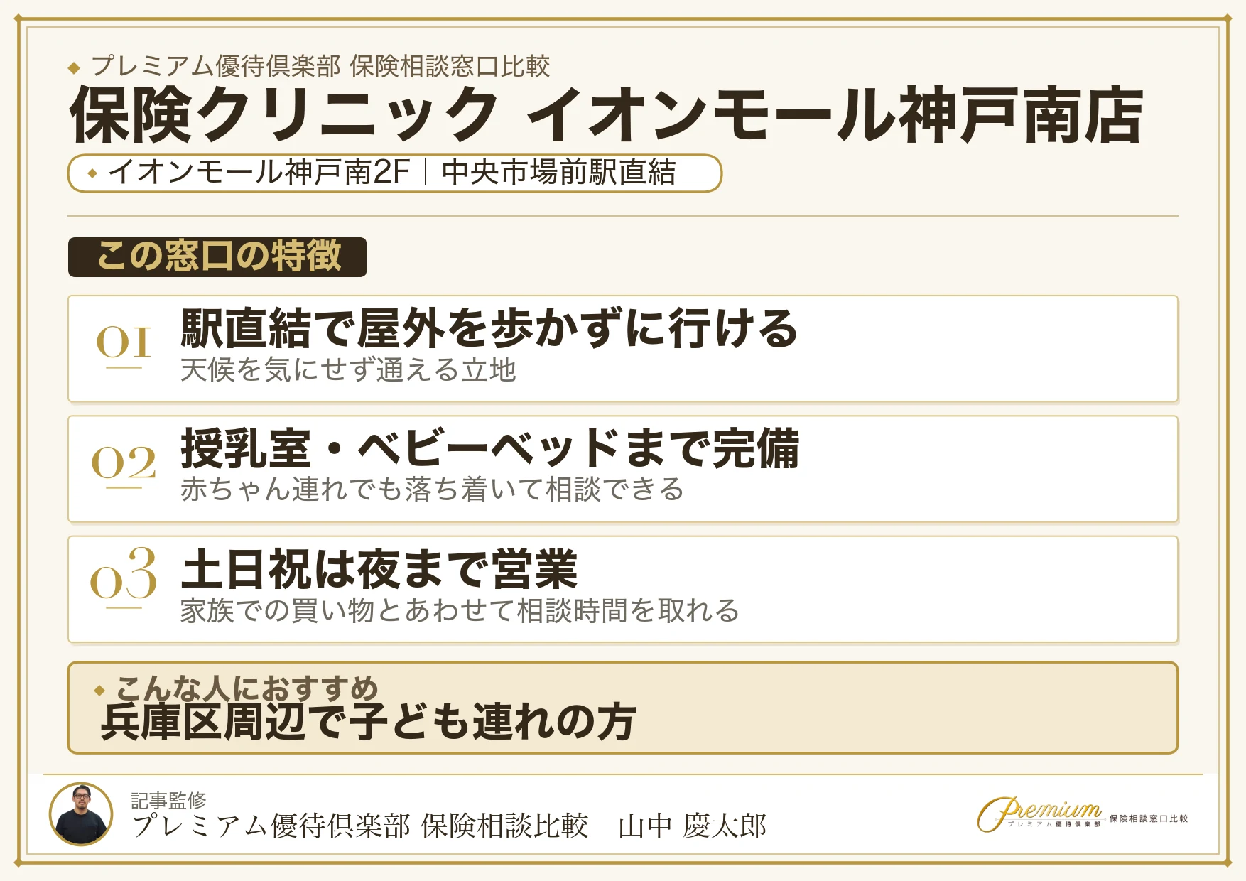 保険クリニック イオンモール神戸南店の特徴まとめ