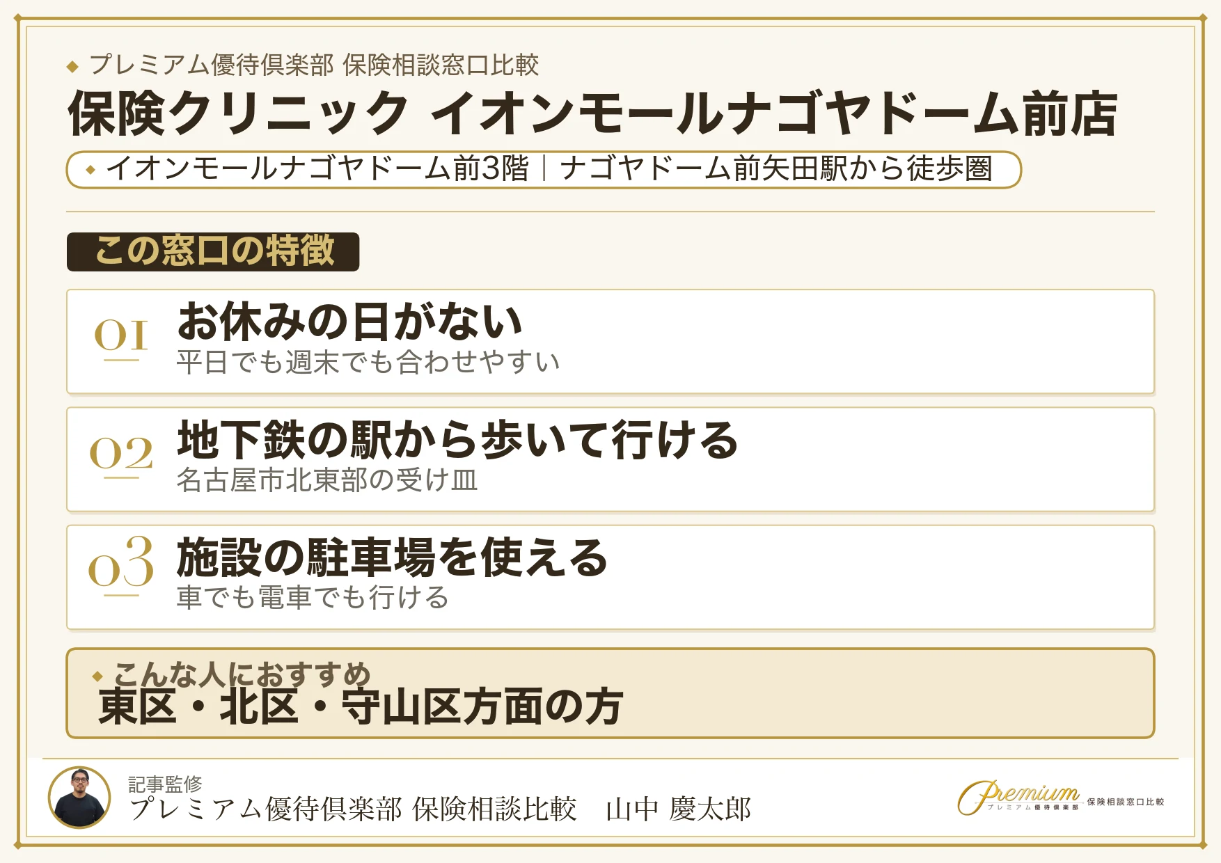 保険クリニック イオンモールナゴヤドーム前店の特徴まとめ