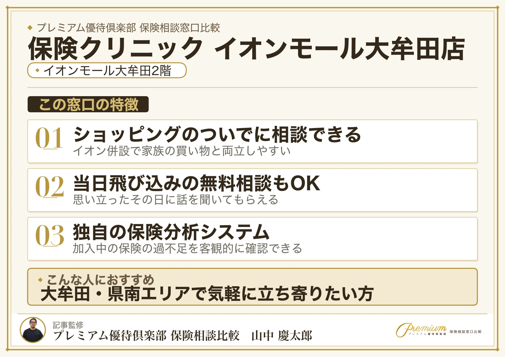 保険クリニック イオンモール大牟田店の特徴まとめ