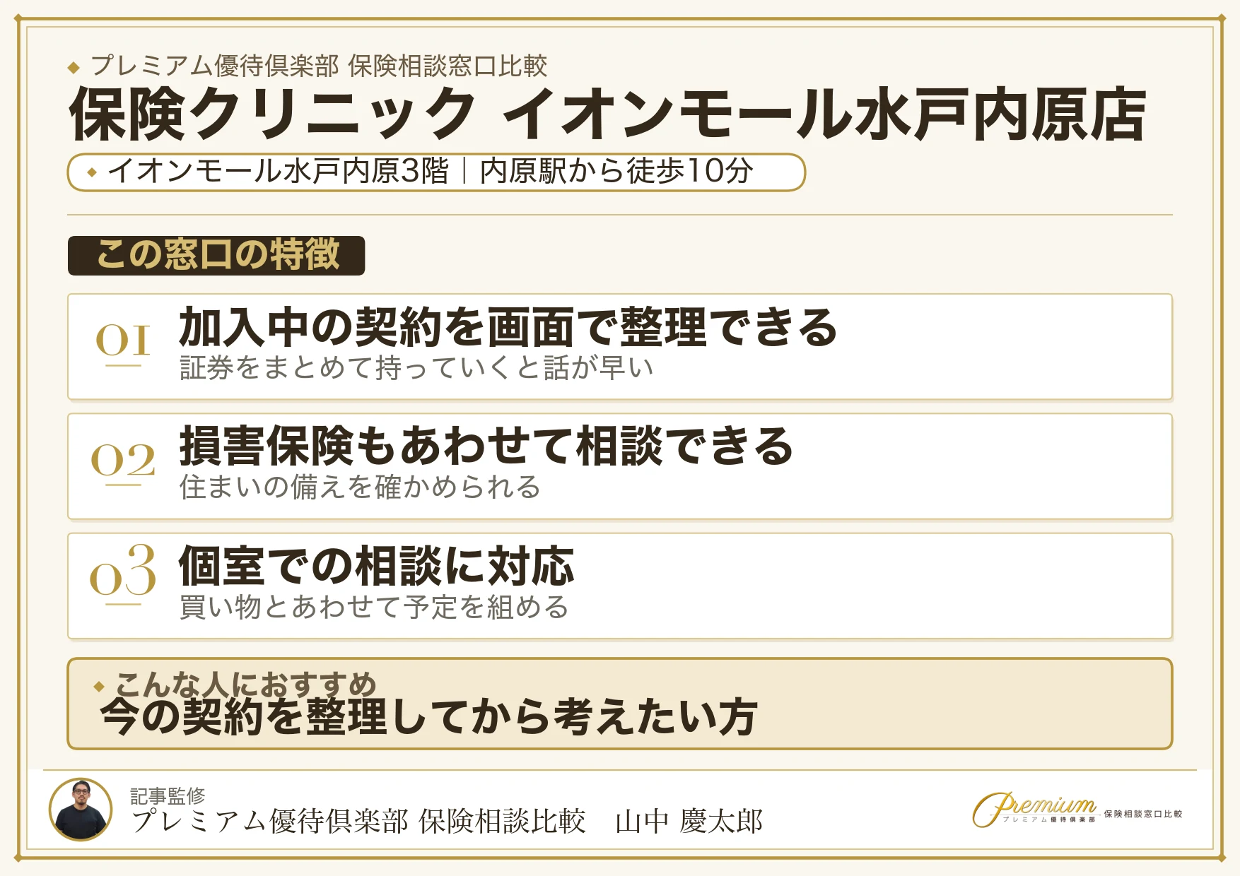 保険クリニック イオンモール水戸内原店の店舗紹介