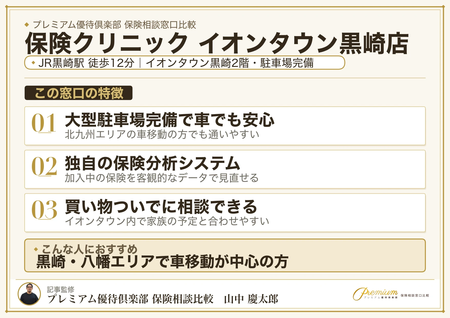 保険クリニック イオンタウン黒崎店の特徴まとめ