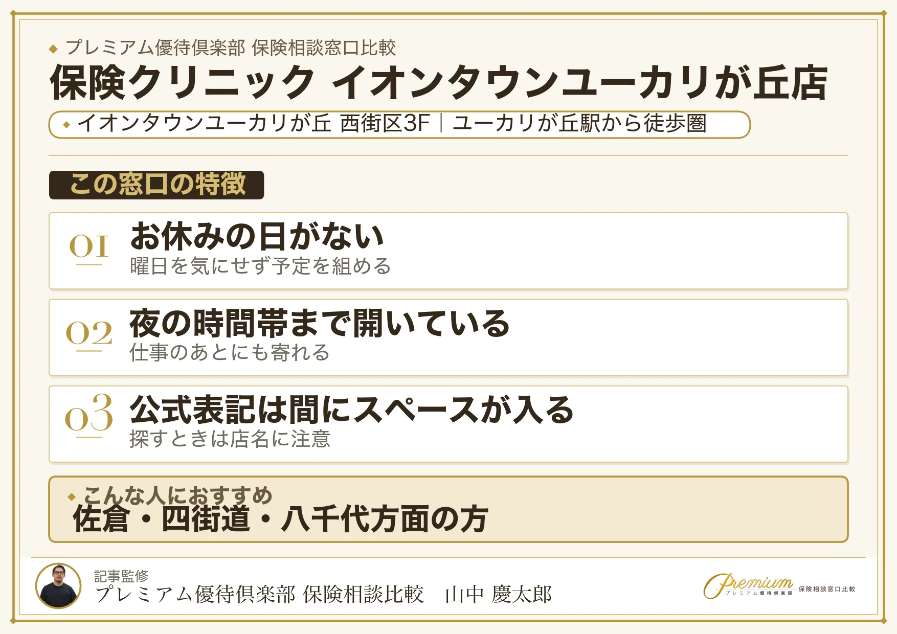 保険クリニック イオンタウン ユーカリが丘店の特徴まとめ