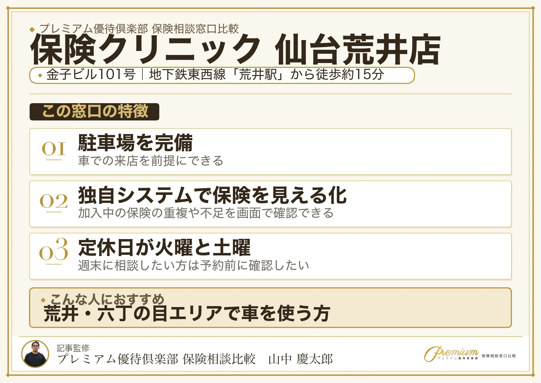 保険クリニック 仙台荒井店の特徴まとめ