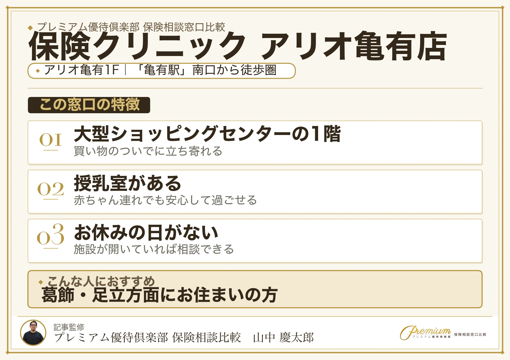 保険クリニック アリオ亀有店の特徴まとめ