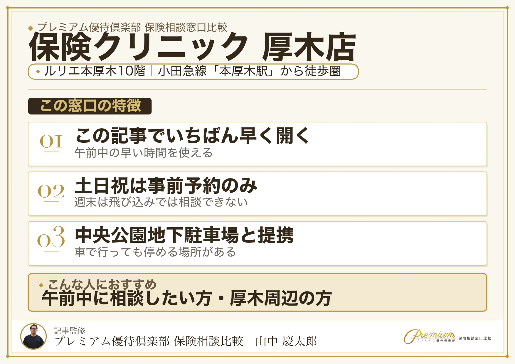 保険クリニック 厚木店の特徴まとめ