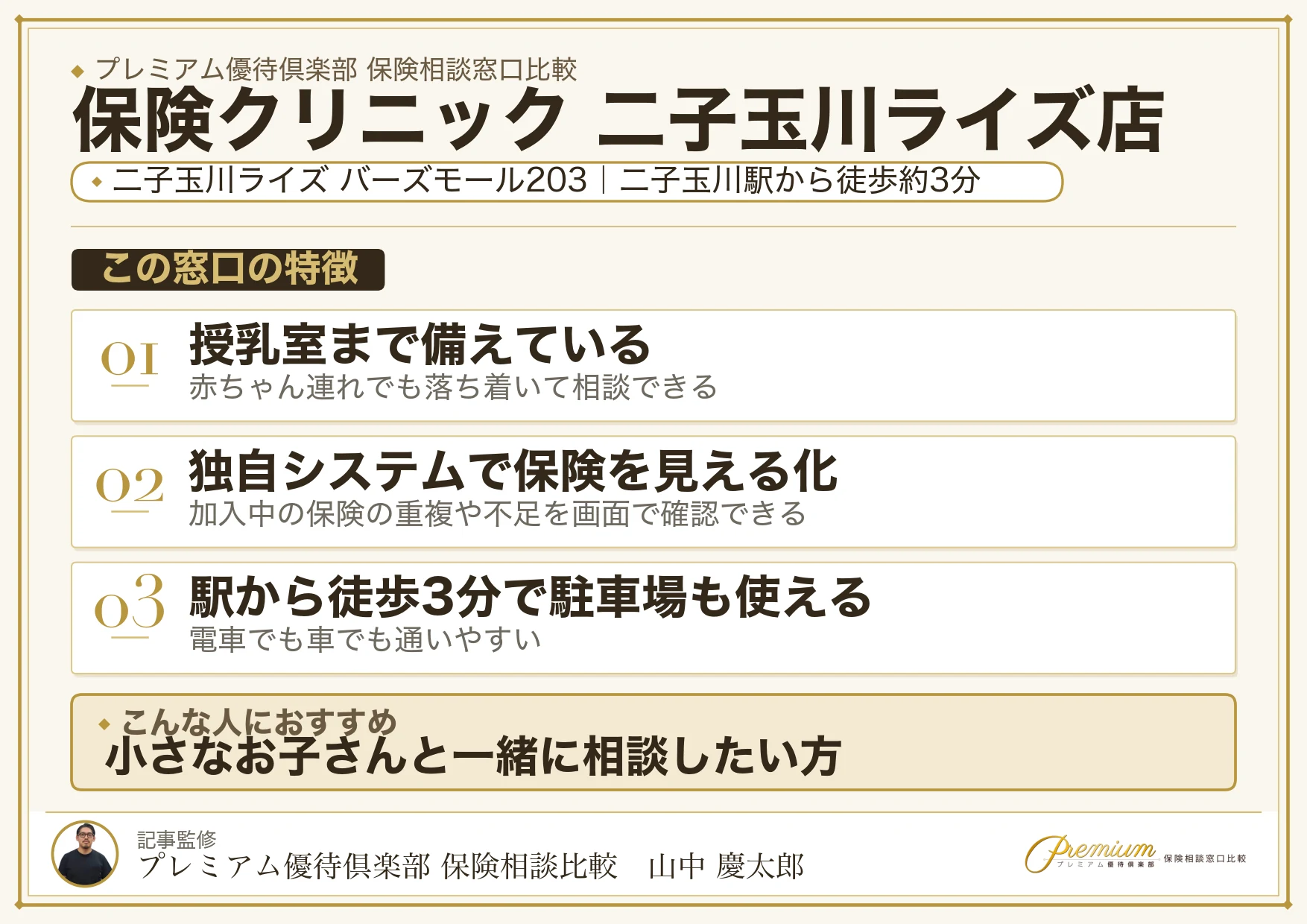 保険クリニック 二子玉川ライズ店の特徴まとめ