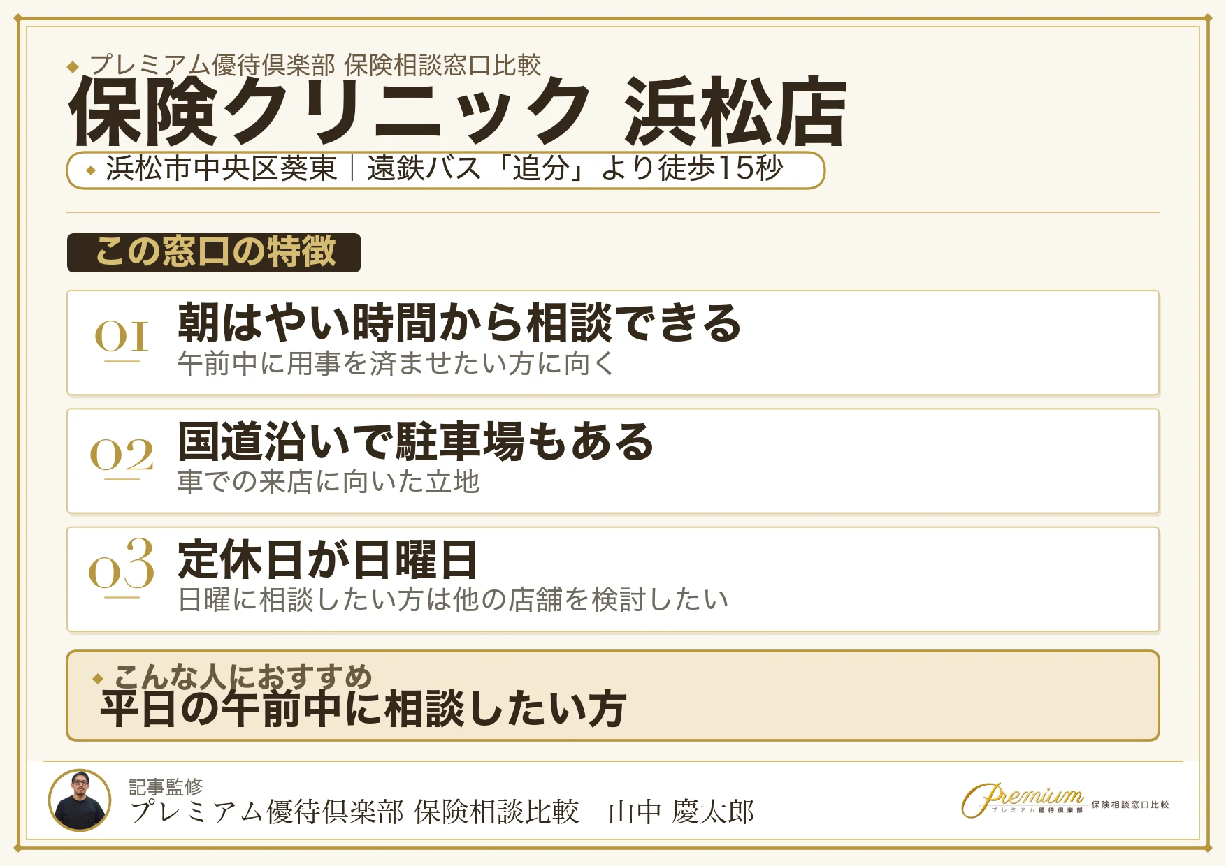 保険クリニック 浜松店の特徴まとめ