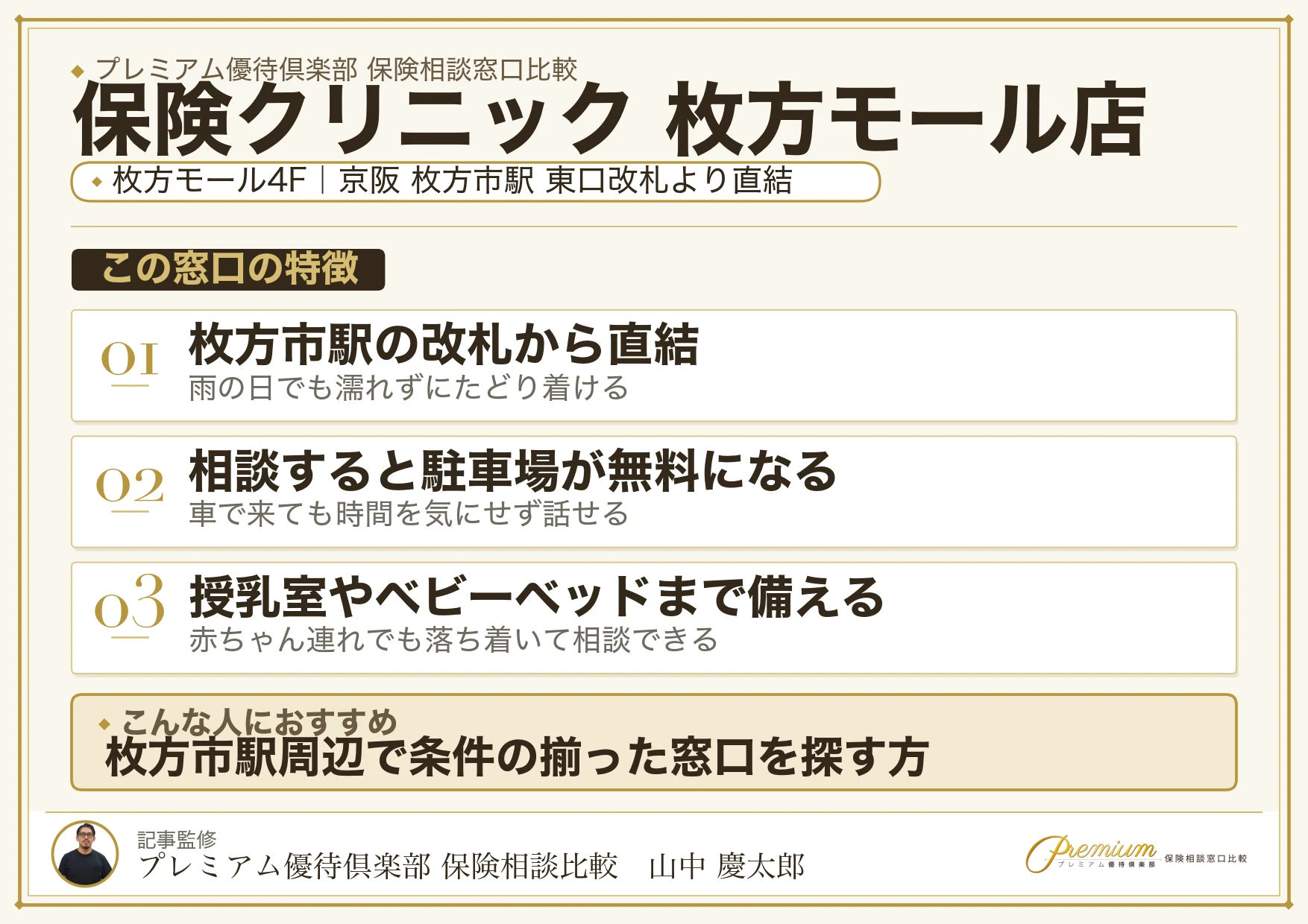 保険クリニック 枚方モール店の特徴まとめ