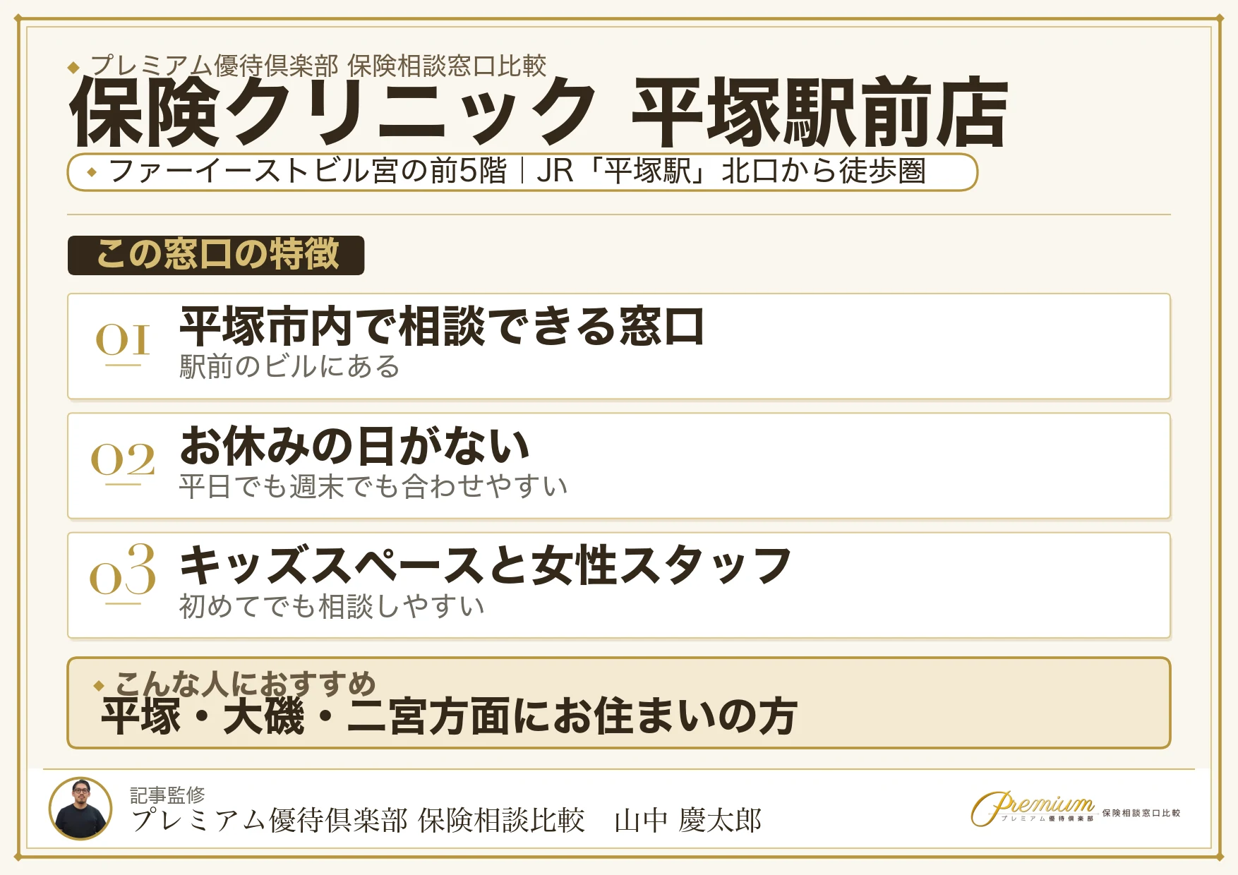 保険クリニック 平塚駅前店の特徴まとめ