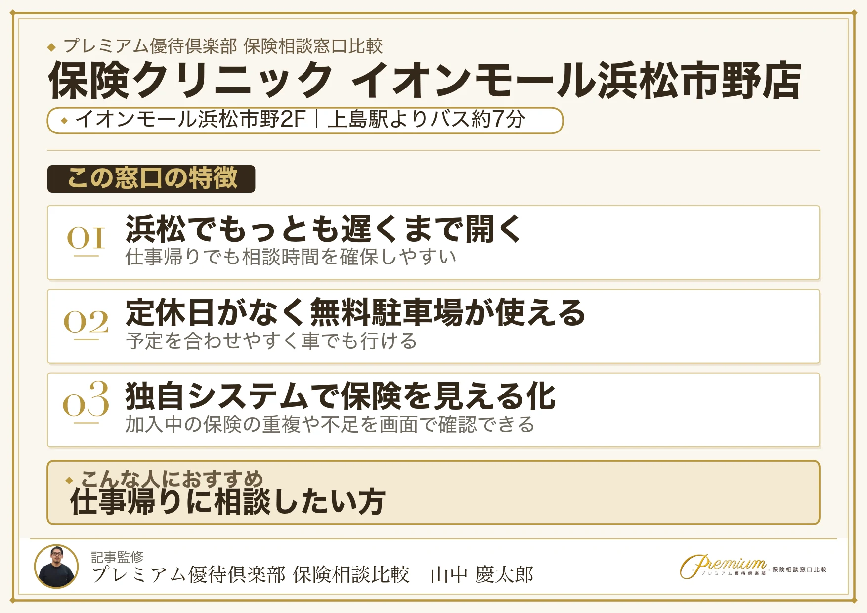 保険クリニック イオンモール浜松市野店の特徴まとめ