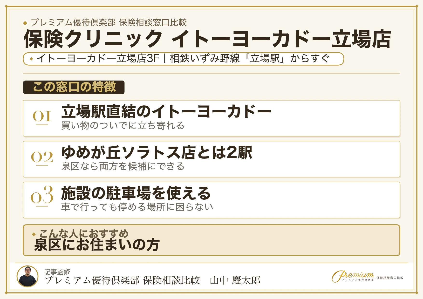 保険クリニック イトーヨーカドー立場店の特徴まとめ