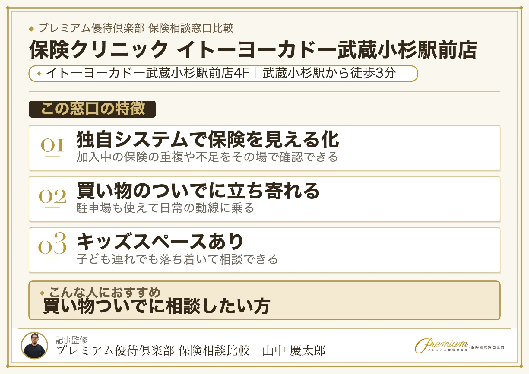 保険クリニック イトーヨーカドー武蔵小杉駅前店の特徴まとめ