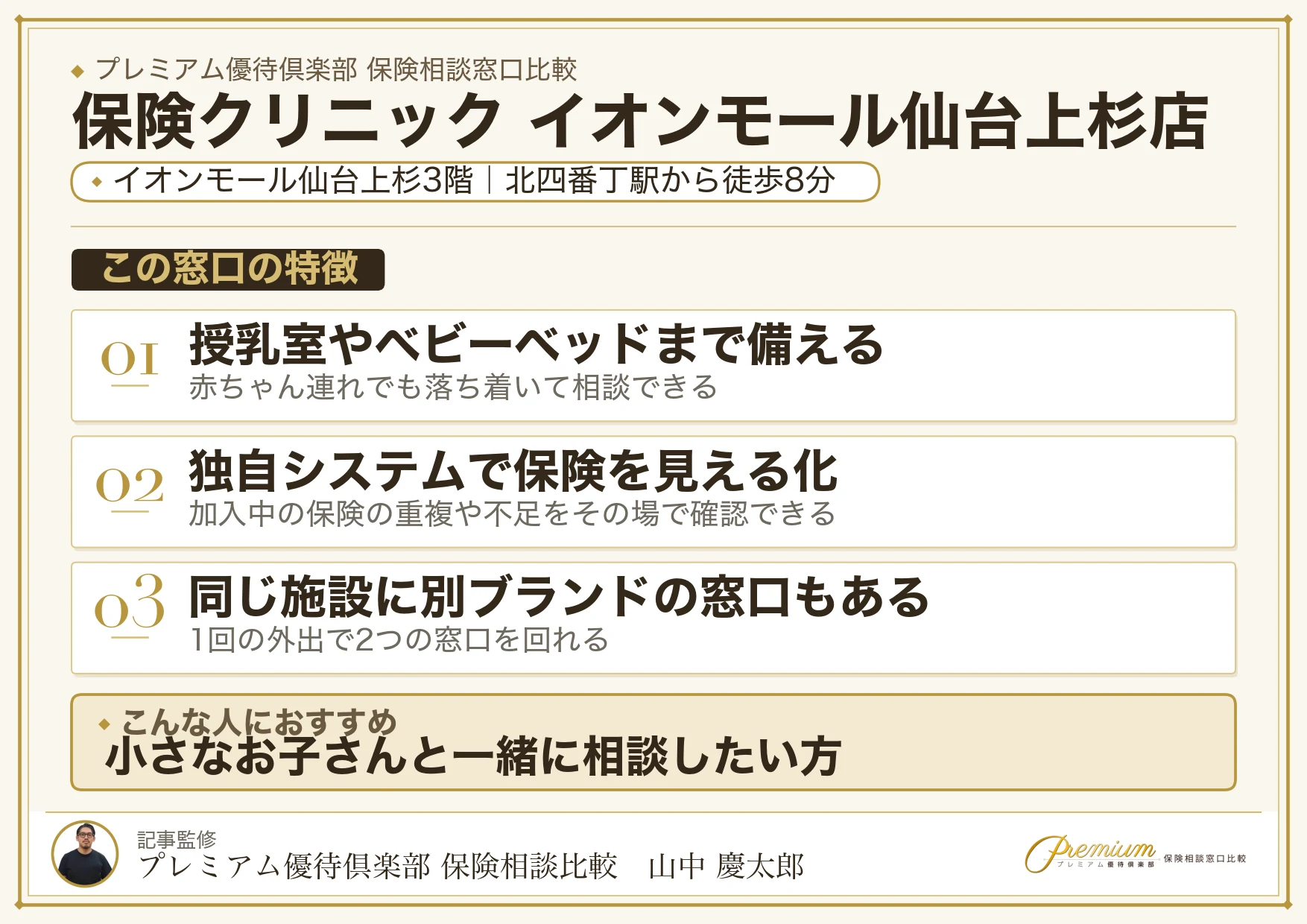保険クリニック イオンモール仙台上杉店の特徴まとめ
