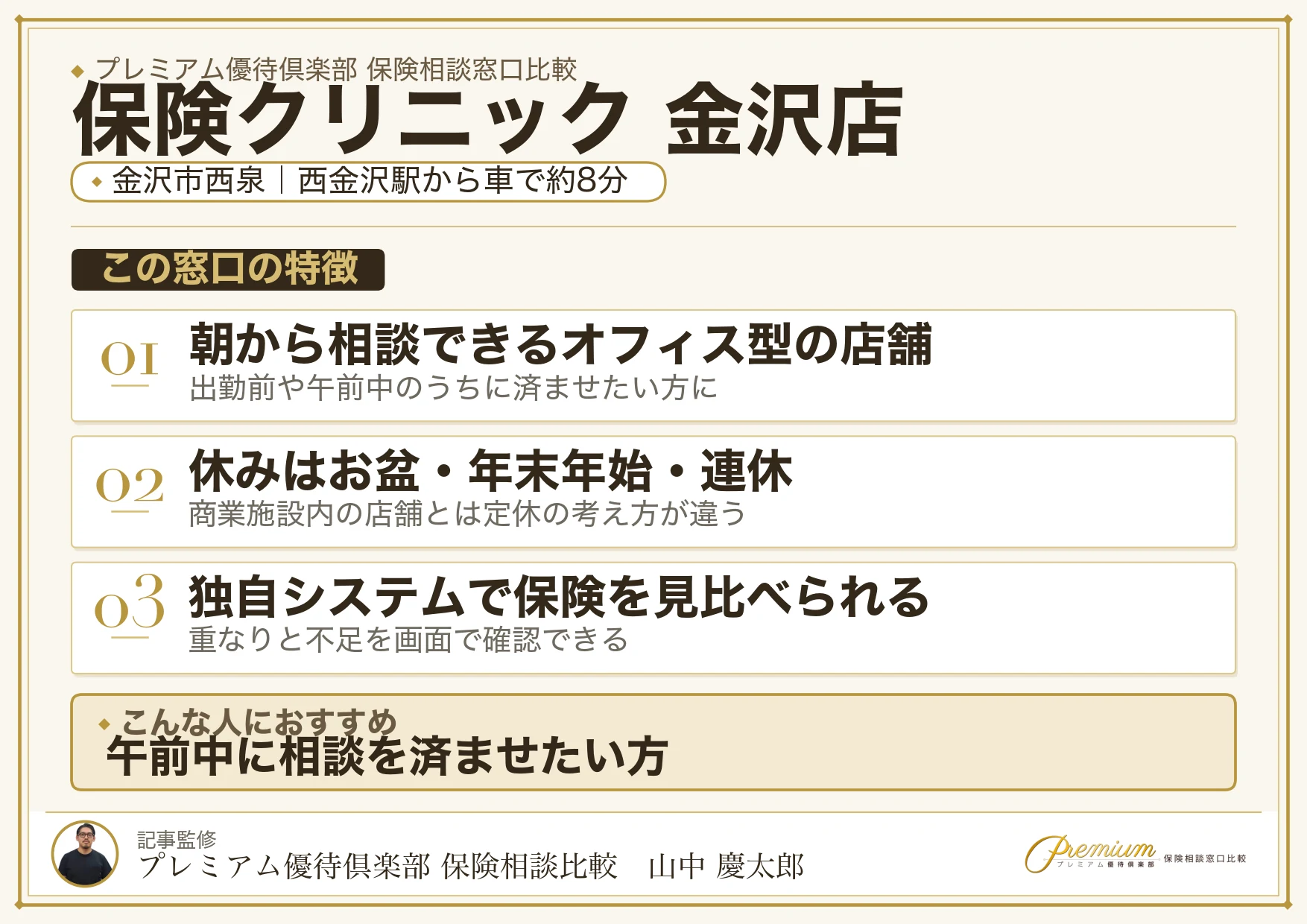 保険クリニック 金沢店の特徴まとめ