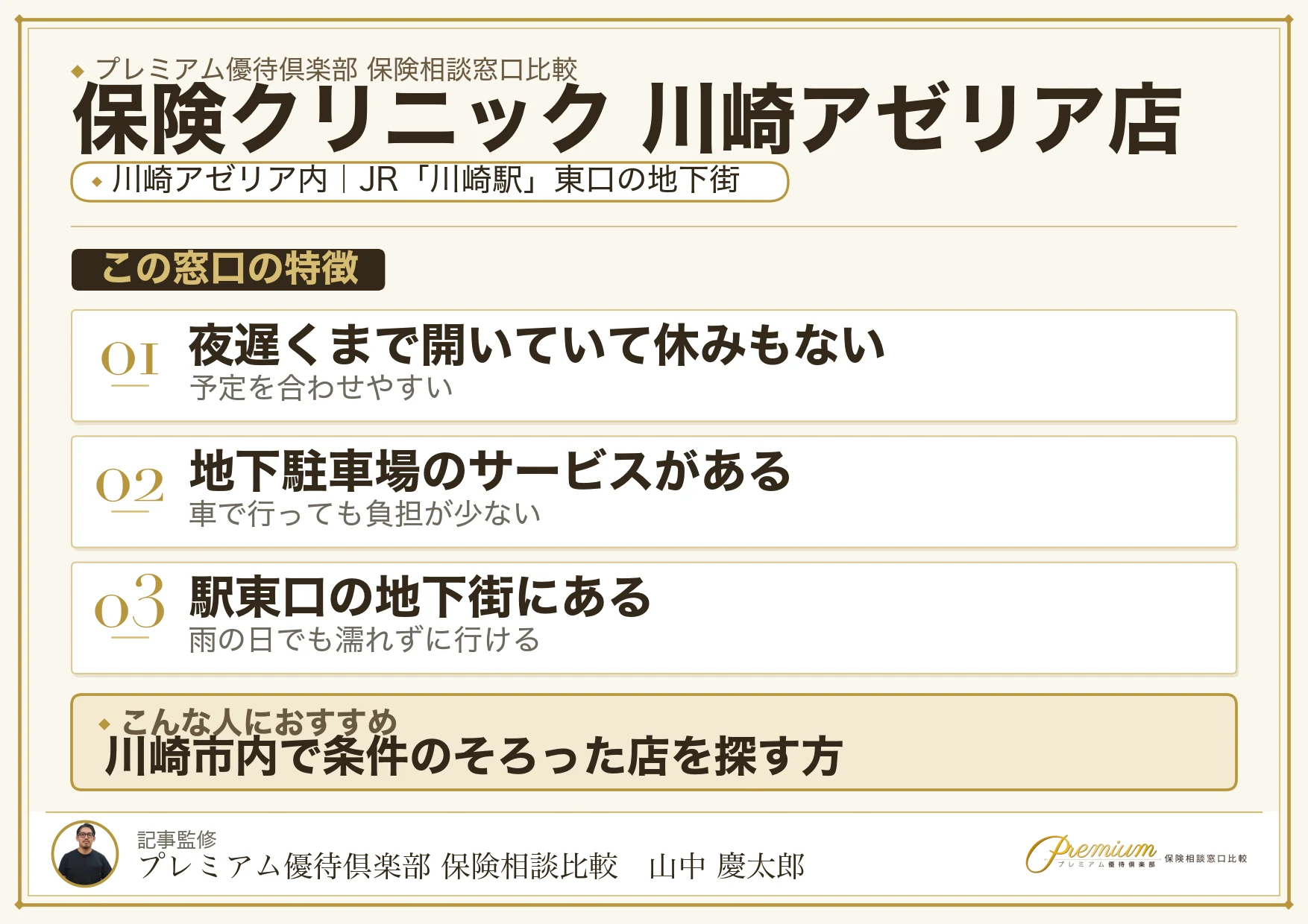 保険クリニック 川崎アゼリア店の特徴まとめ