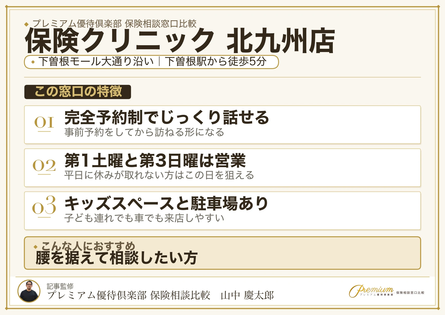保険クリニック 北九州店の特徴まとめ