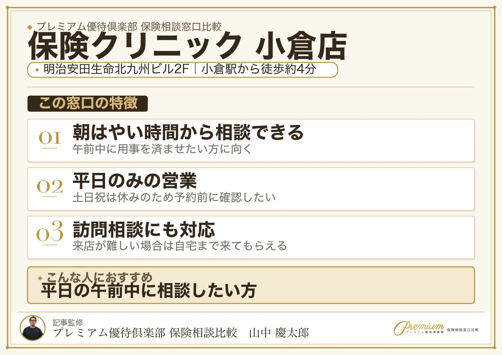 保険クリニック 小倉店の特徴まとめ