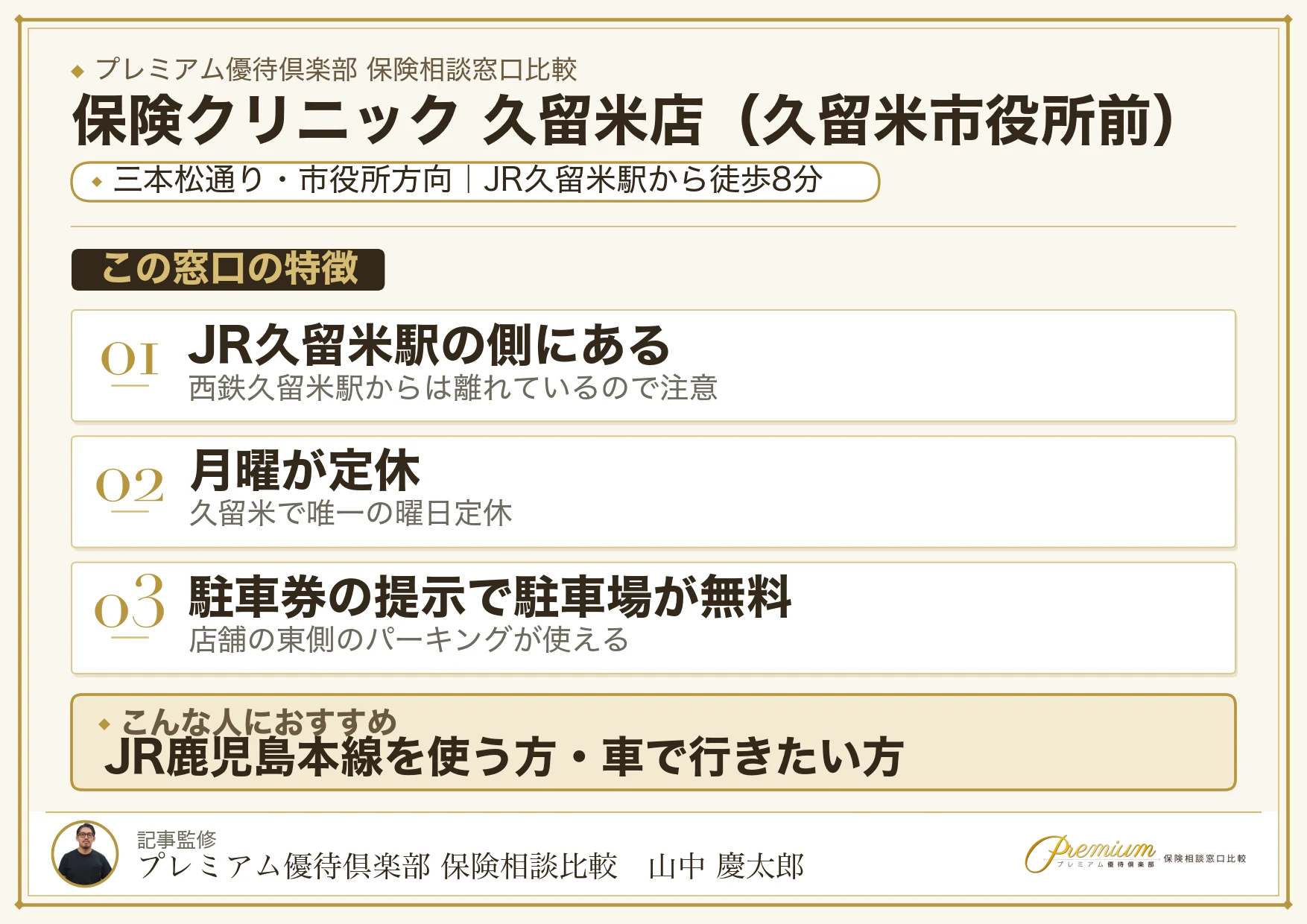 保険クリニック 久留米店（久留米市役所前）の店舗紹介