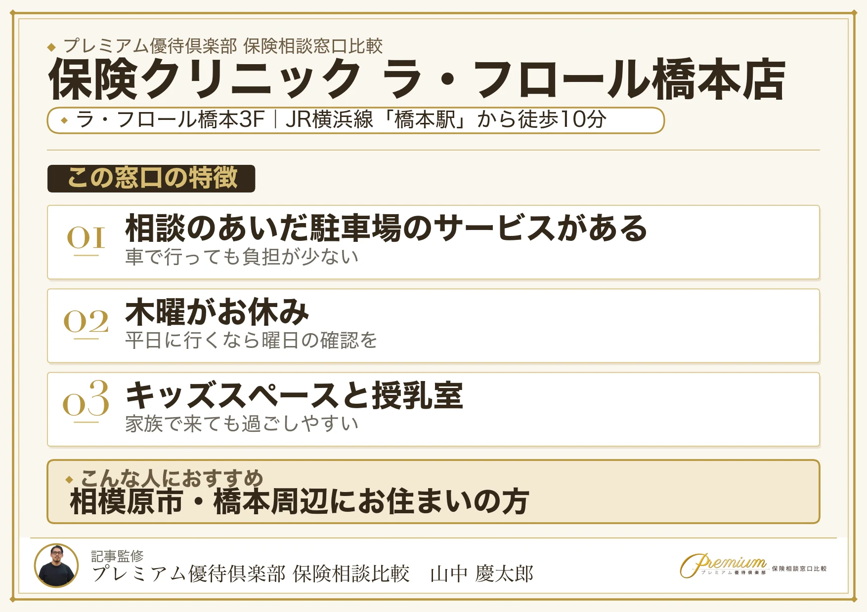 保険クリニック ラ・フロール橋本店の特徴まとめ