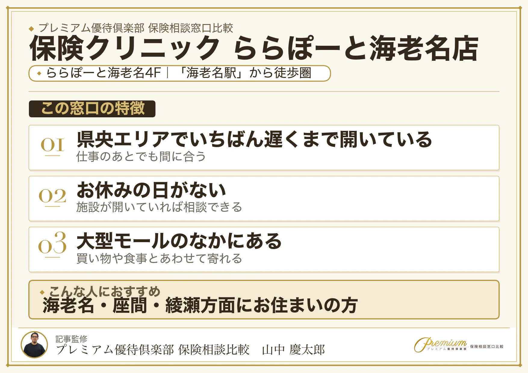 保険クリニック ららぽーと海老名店の特徴まとめ