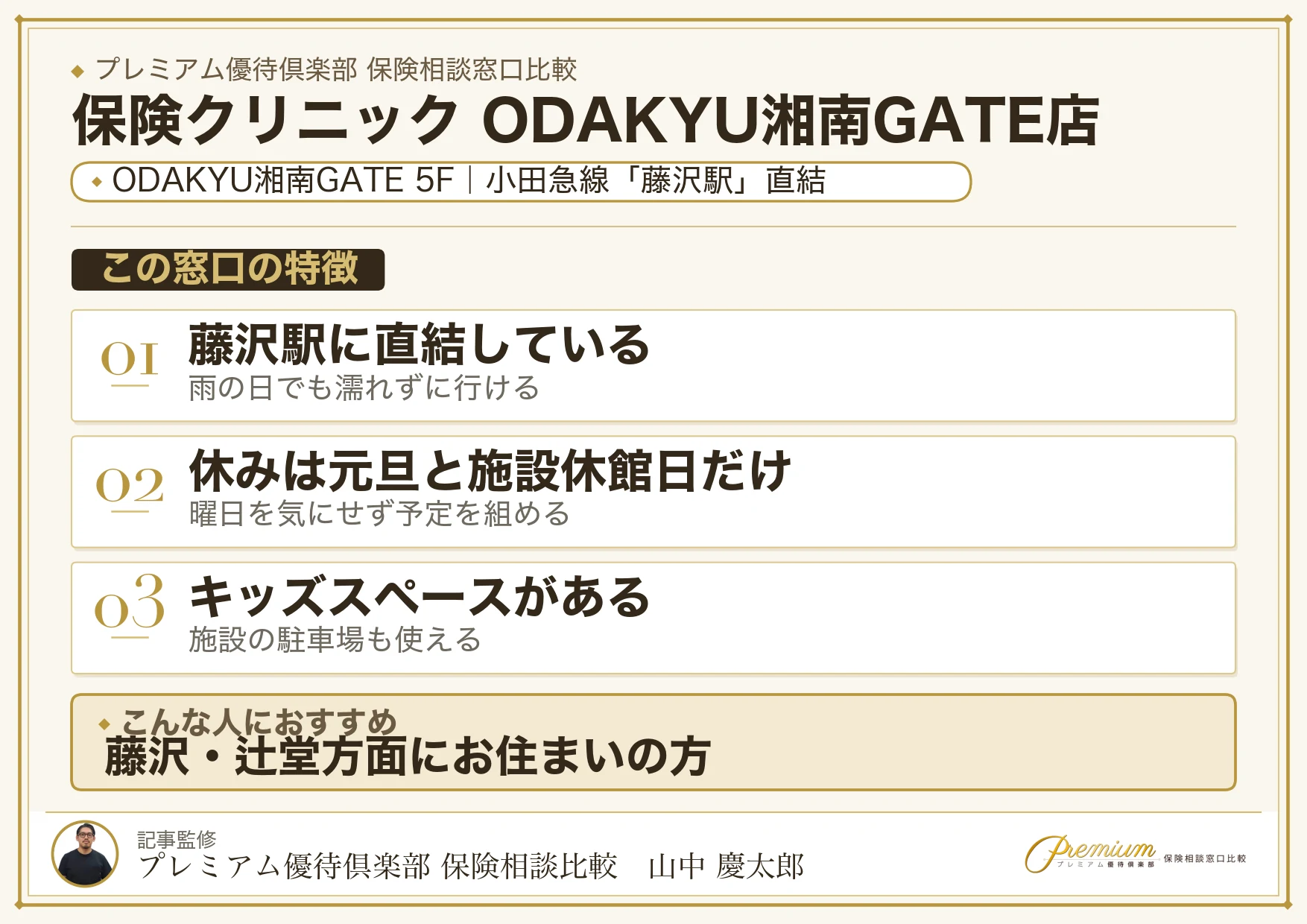保険クリニック ODAKYU 湘南 GATE店の特徴まとめ