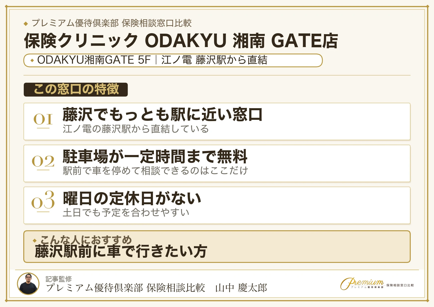 保険クリニック ODAKYU 湘南 GATE店の特徴まとめ