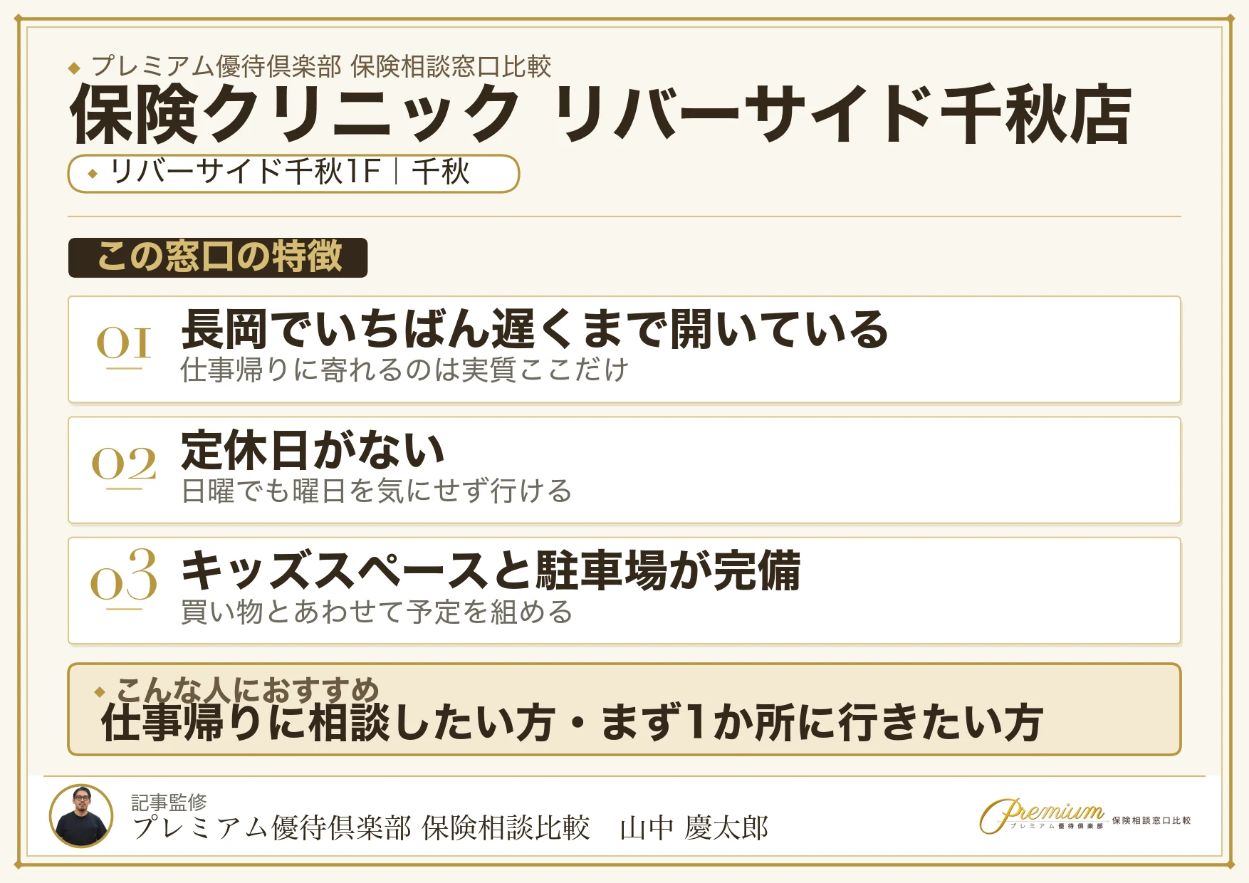 保険クリニック リバーサイド千秋店の店舗紹介