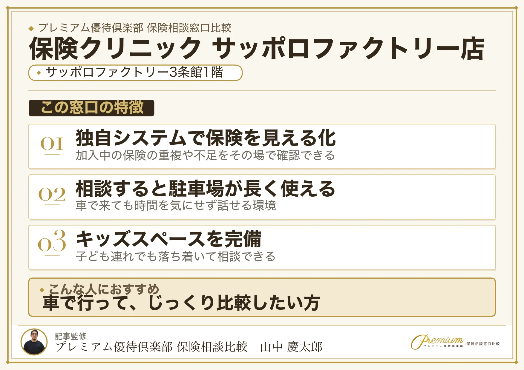 保険クリニック サッポロファクトリー店の特徴まとめ