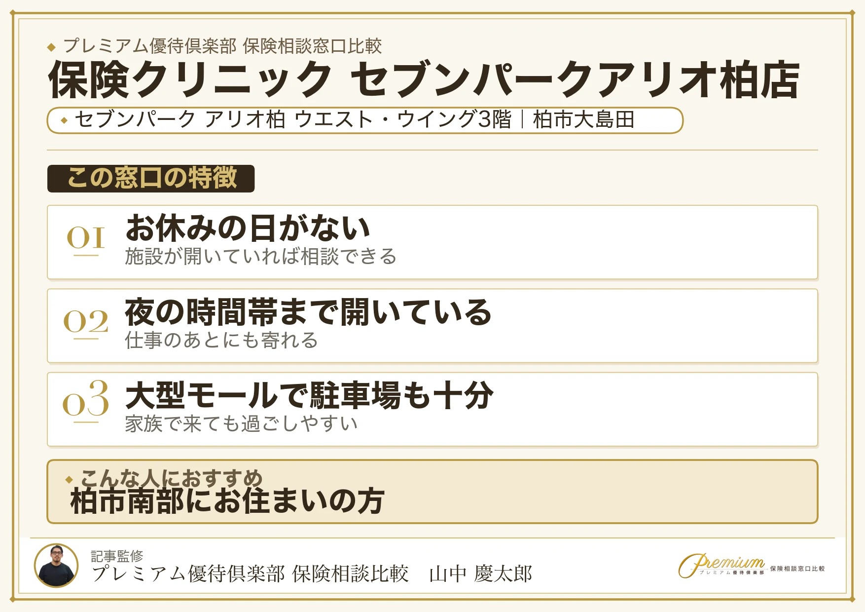 保険クリニック セブンパーク アリオ柏店の特徴まとめ