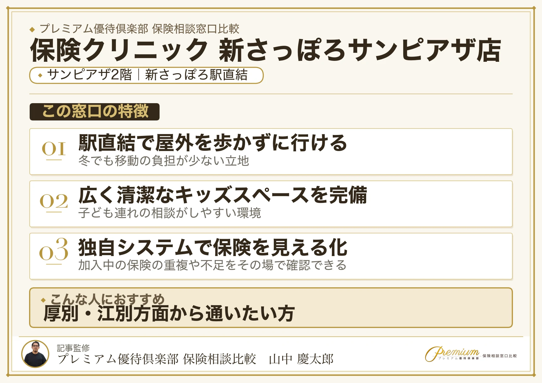 保険クリニック 新さっぽろサンピアザ店の特徴まとめ