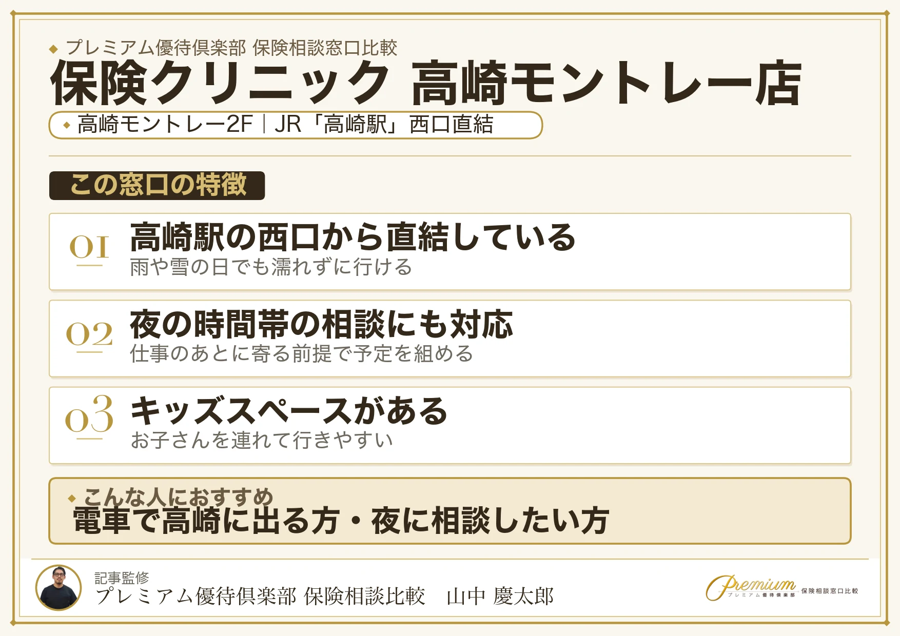 保険クリニック 高崎モントレー店の特徴まとめ