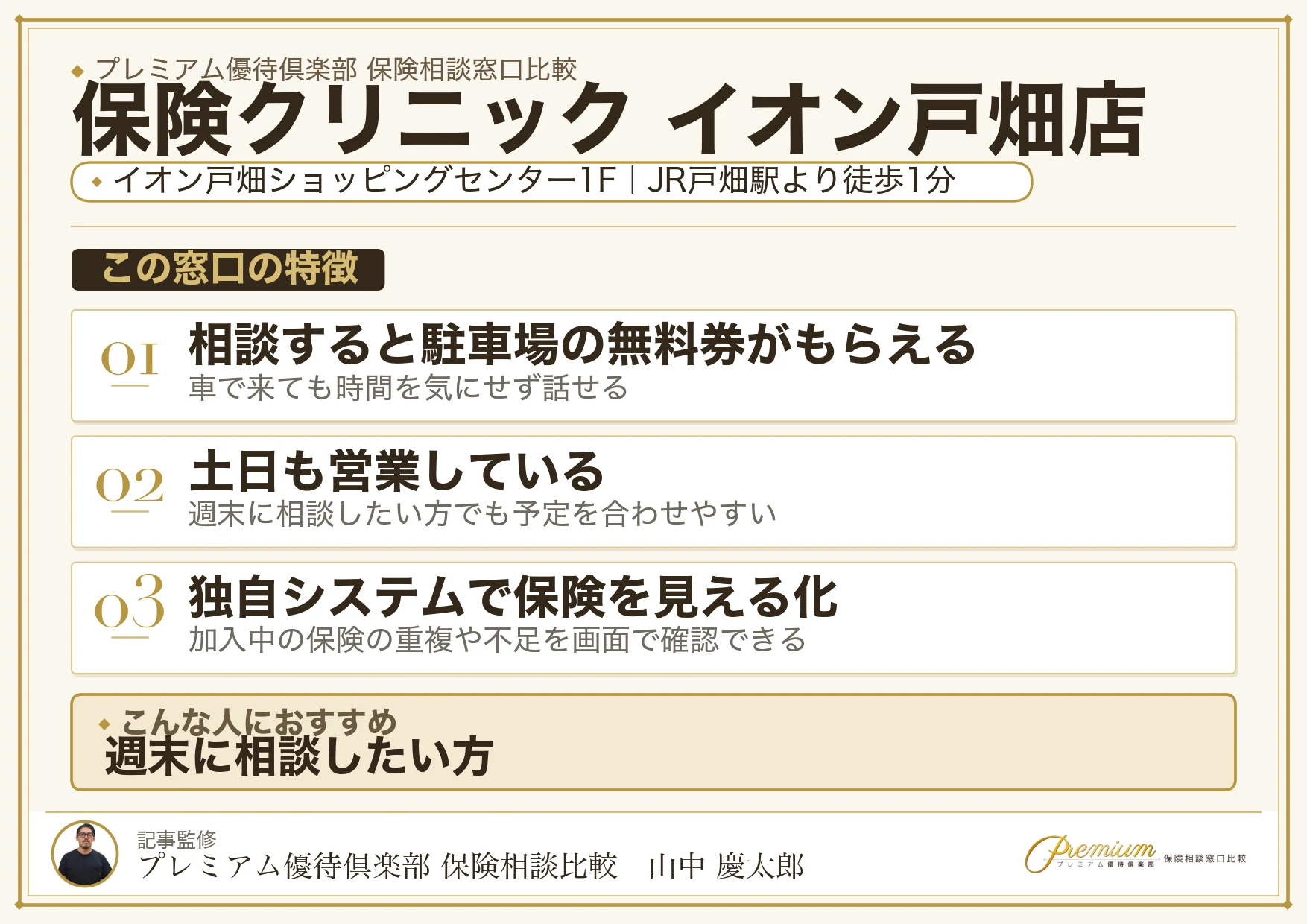保険クリニック イオン戸畑店の特徴まとめ