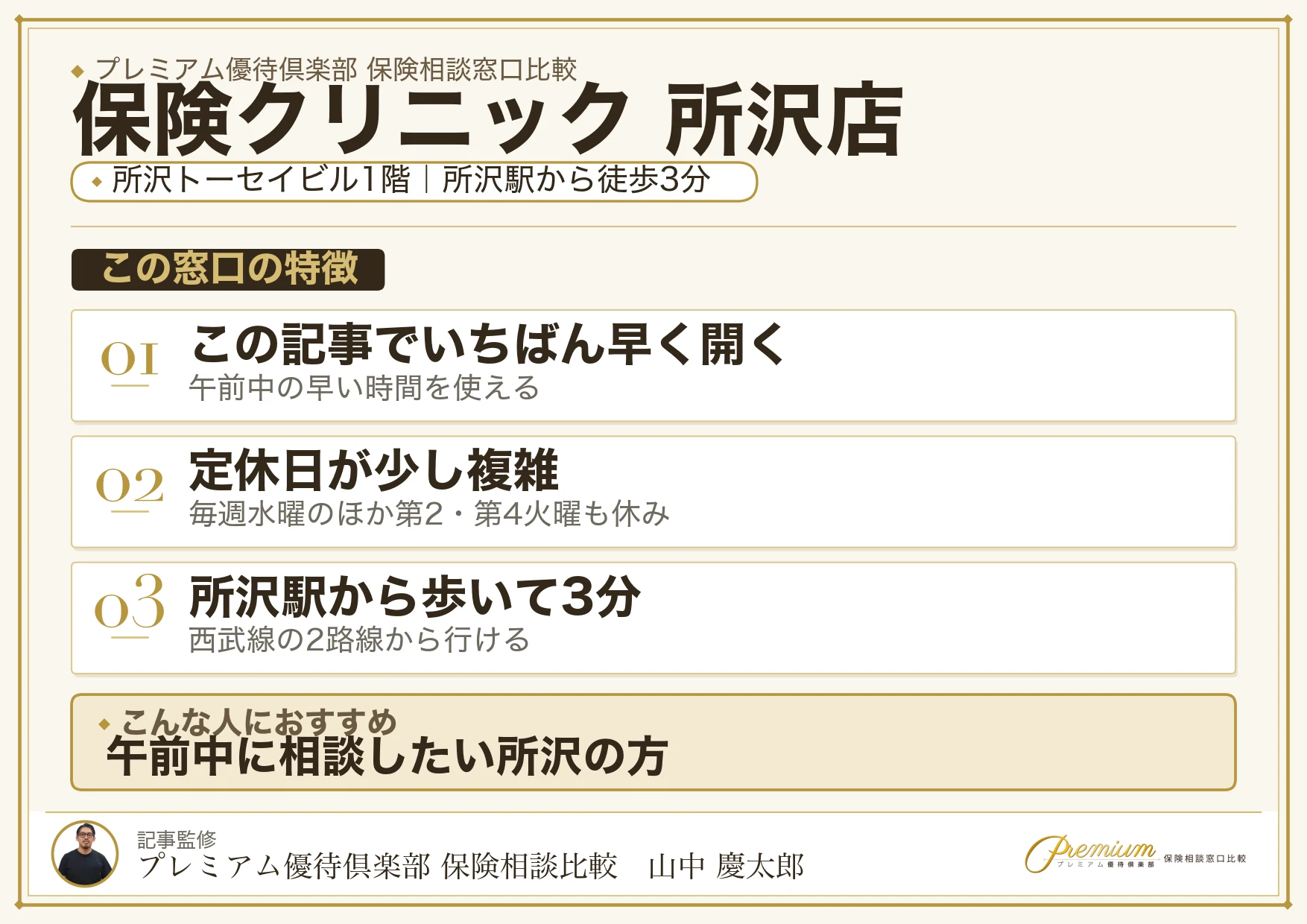 保険クリニック 所沢店の特徴まとめ