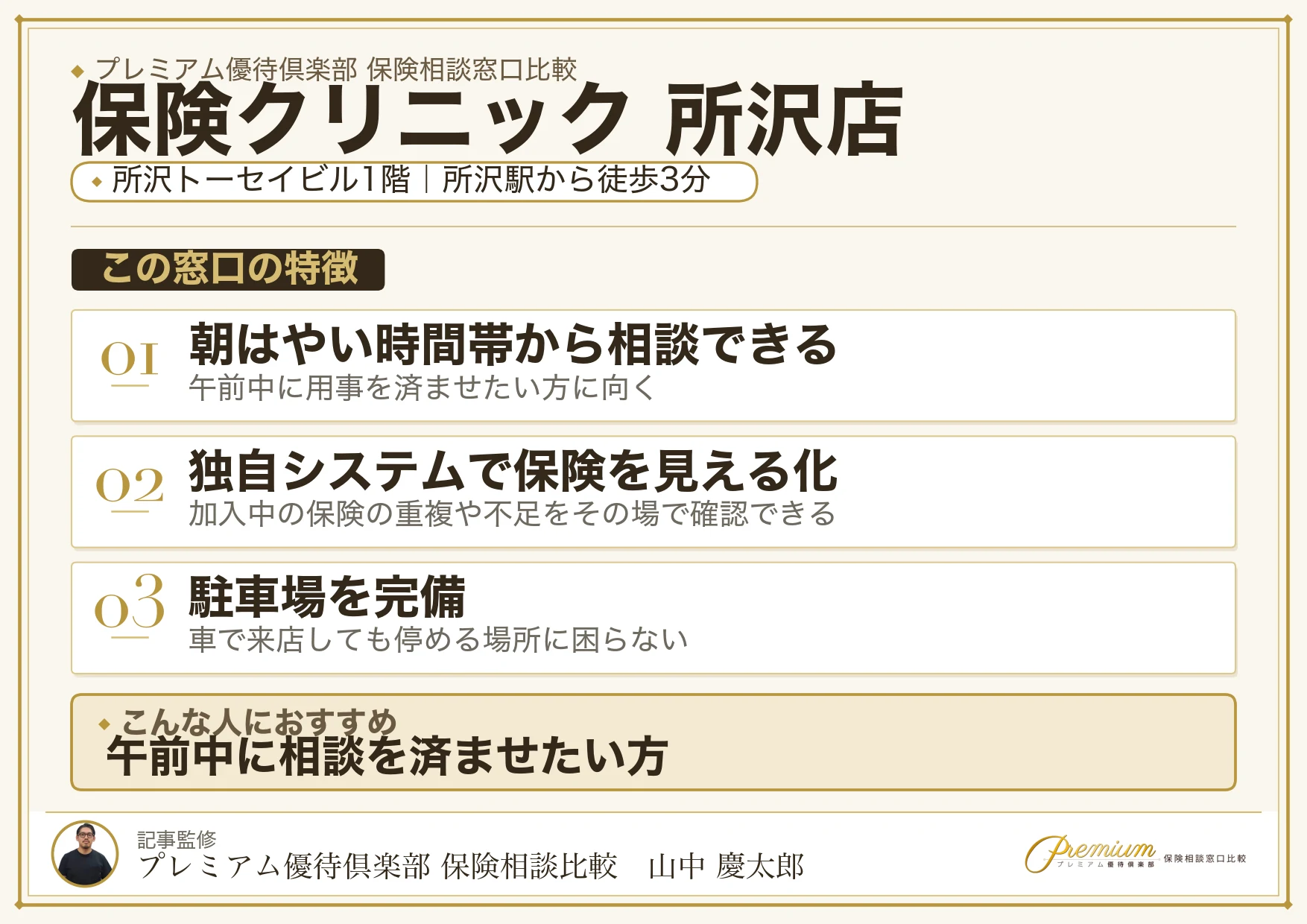 保険クリニック 所沢店の特徴まとめ