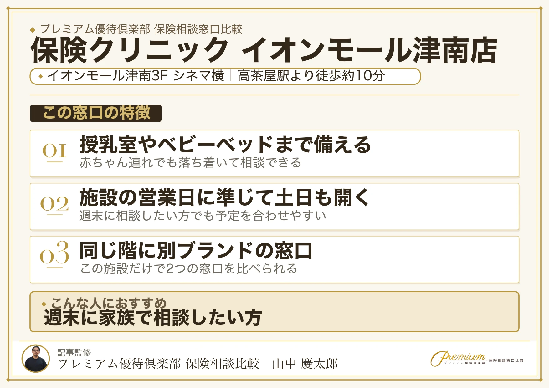 保険クリニック イオンモール津南店の特徴まとめ