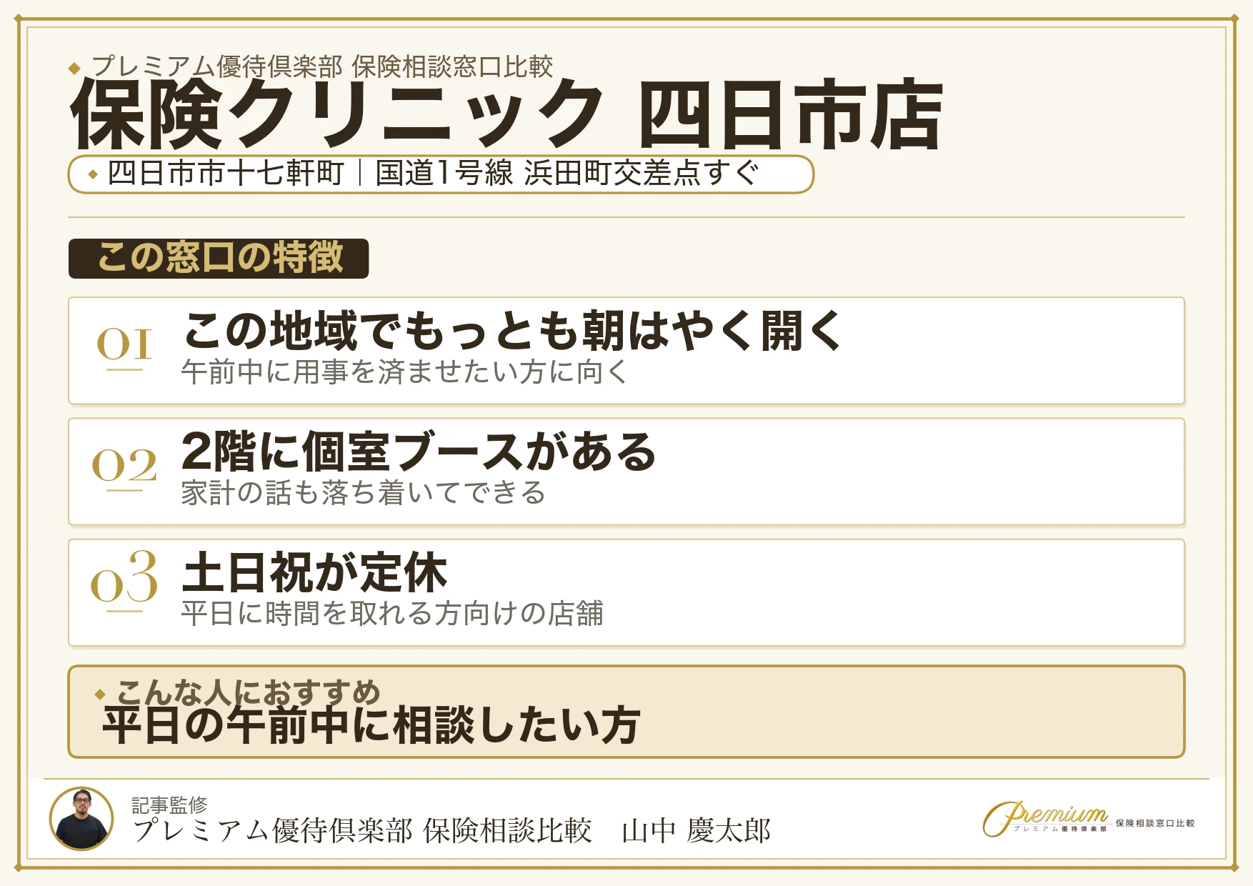 保険クリニック 四日市店の特徴まとめ