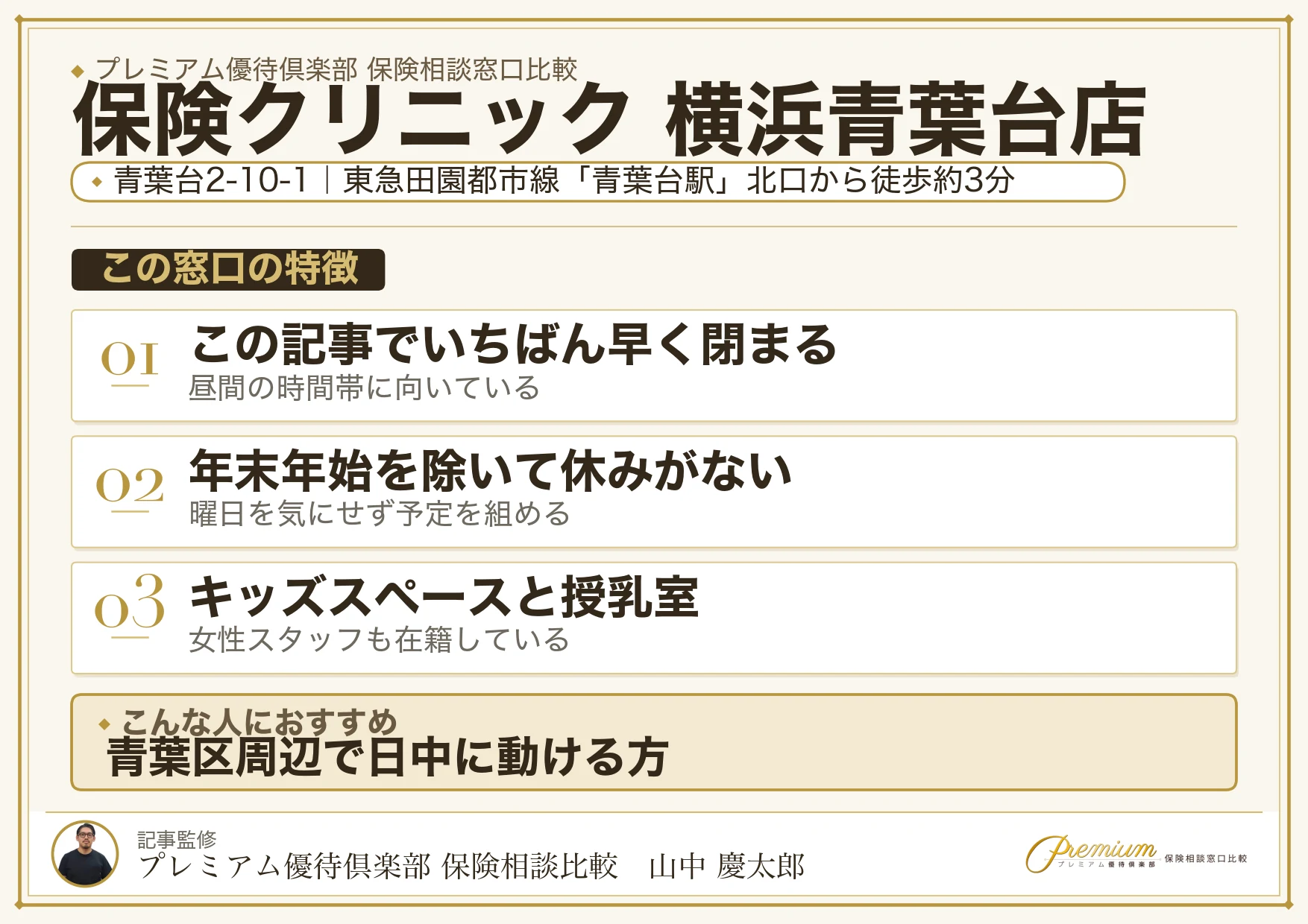 保険クリニック 横浜青葉台店の特徴まとめ